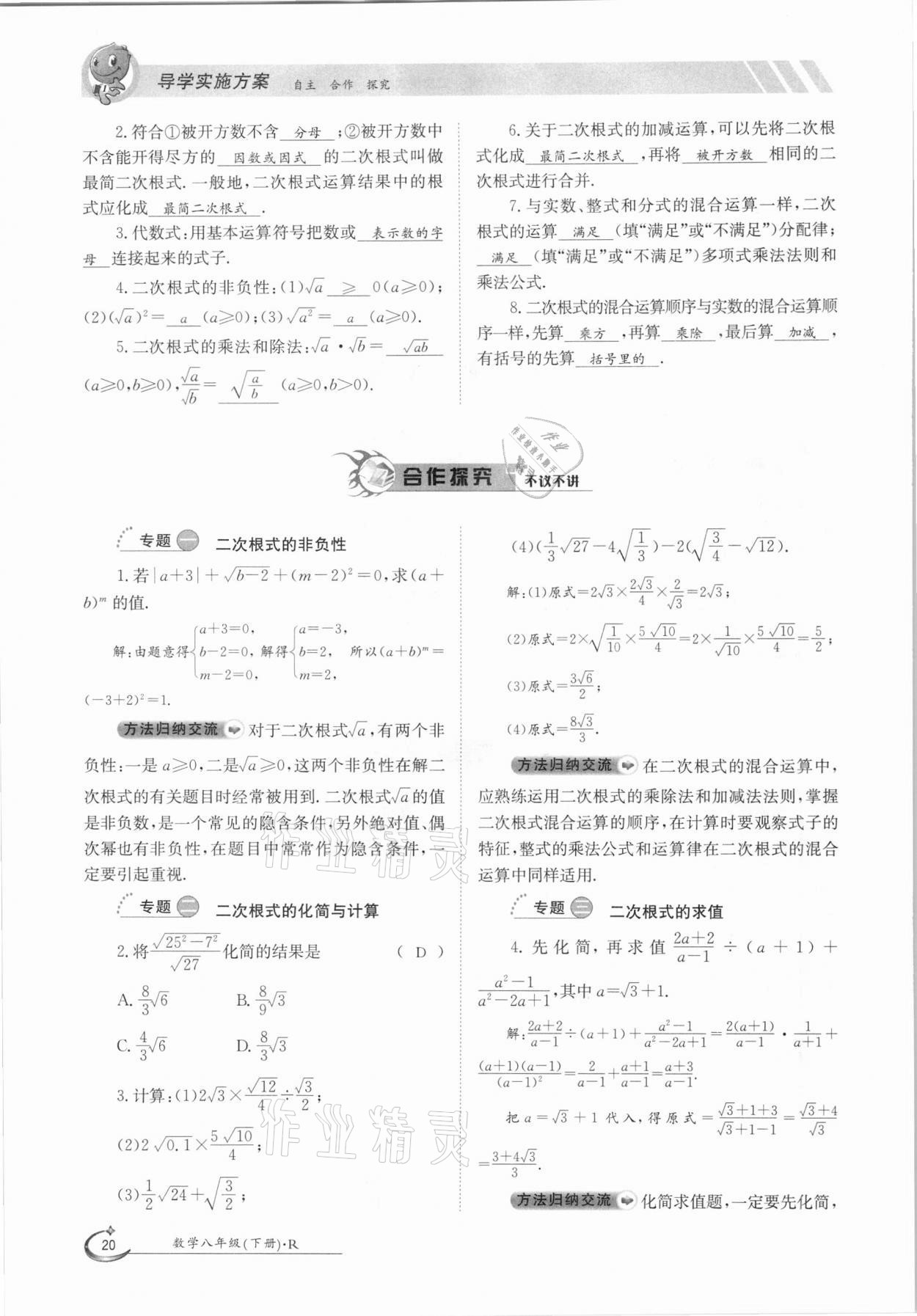 2021年金太陽導(dǎo)學(xué)案八年級(jí)數(shù)學(xué)下冊(cè)人教版 參考答案第20頁