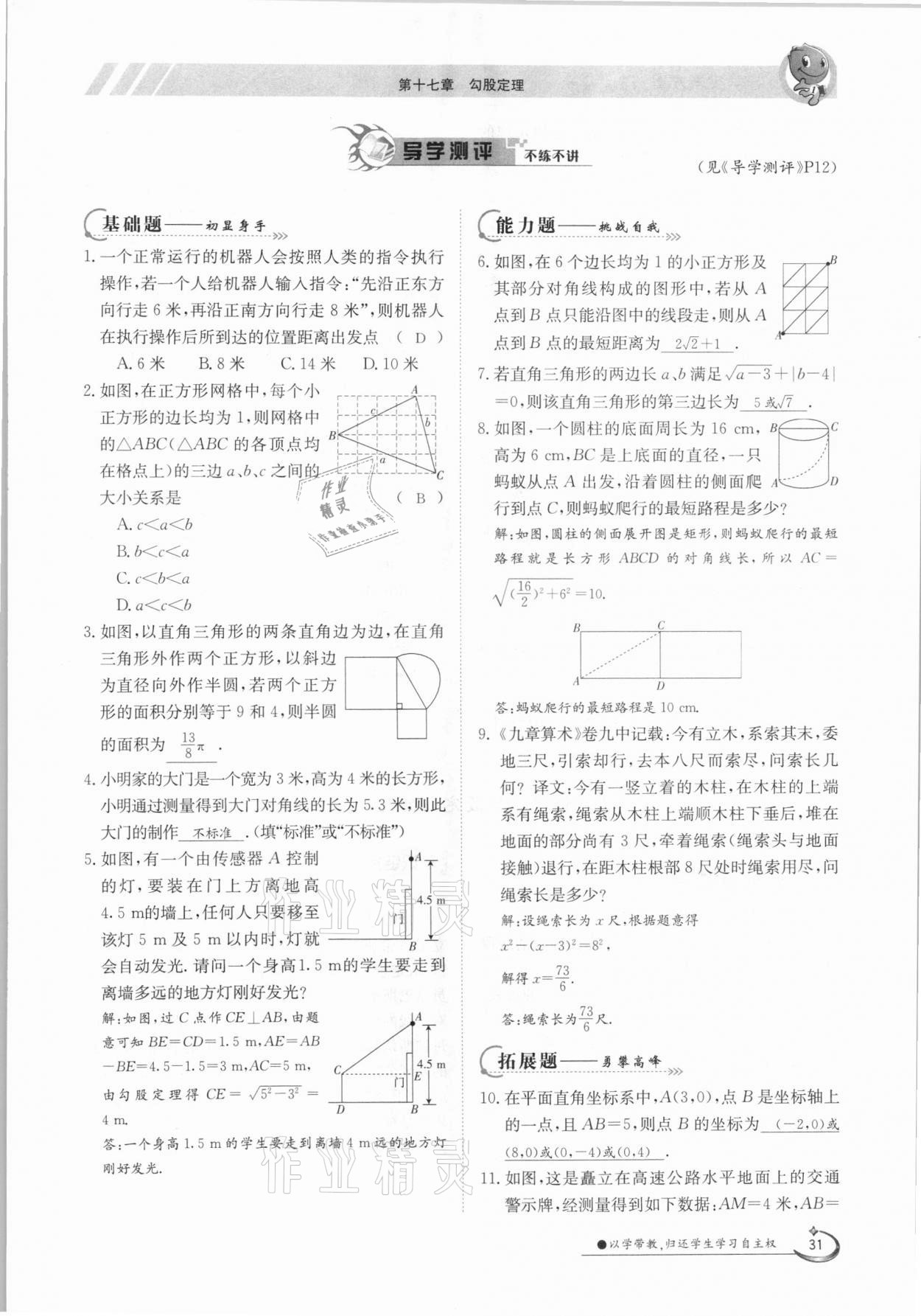 2021年金太陽(yáng)導(dǎo)學(xué)案八年級(jí)數(shù)學(xué)下冊(cè)人教版 參考答案第31頁(yè)