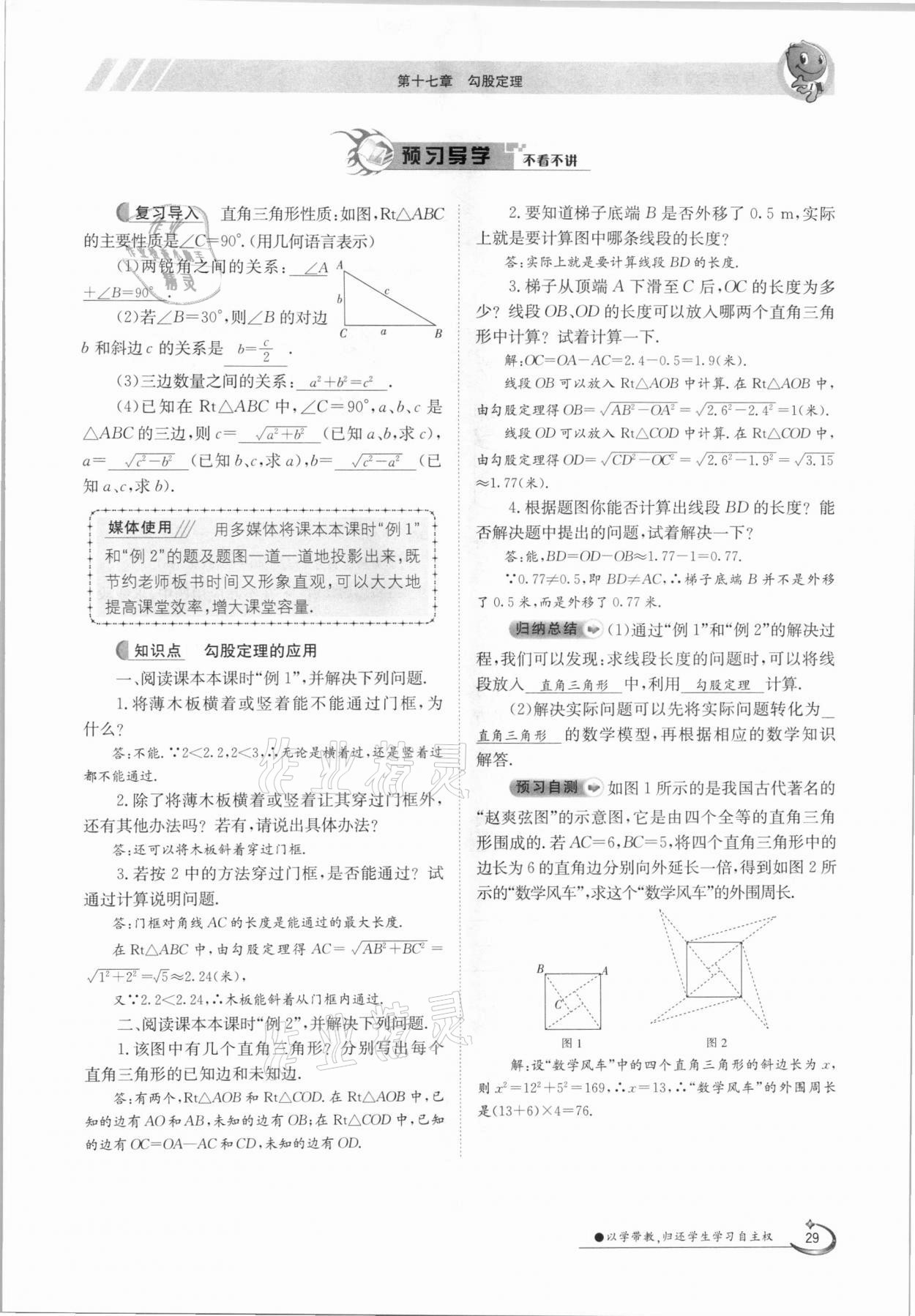 2021年金太陽導(dǎo)學(xué)案八年級(jí)數(shù)學(xué)下冊(cè)人教版 參考答案第29頁