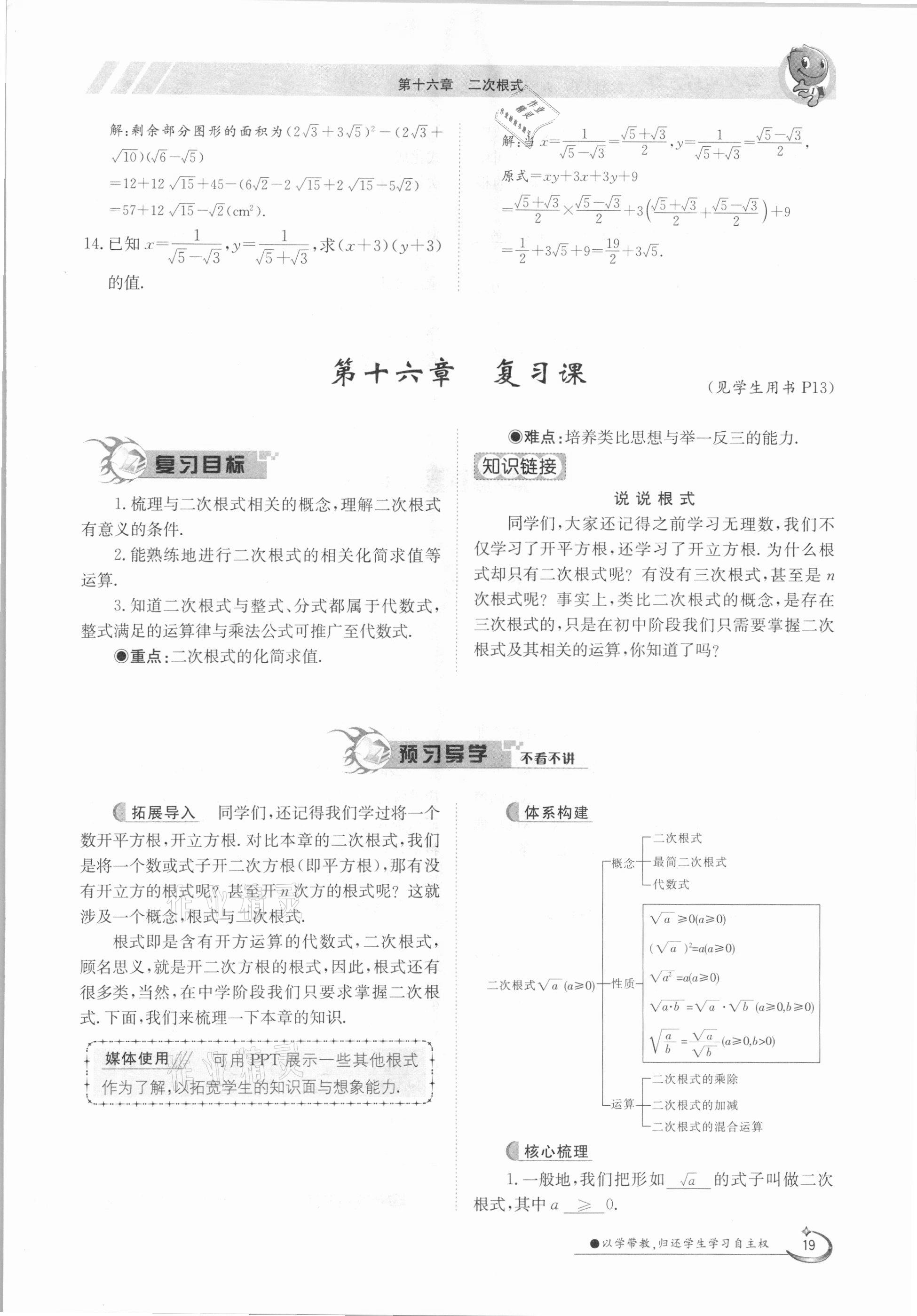 2021年金太陽導(dǎo)學(xué)案八年級數(shù)學(xué)下冊人教版 參考答案第19頁