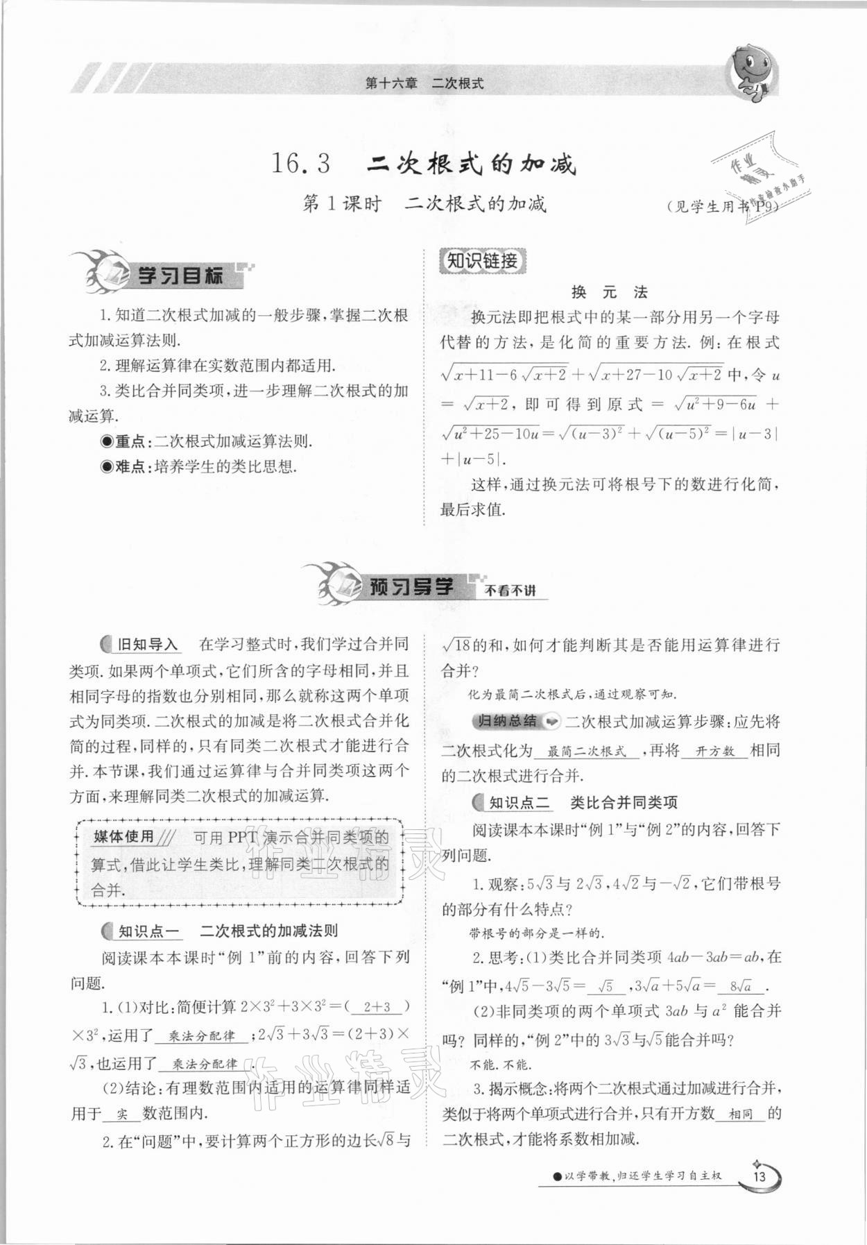 2021年金太陽導學案八年級數(shù)學下冊人教版 參考答案第13頁