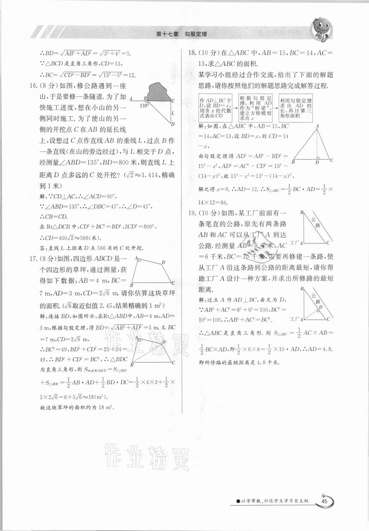 2021年金太陽導學案八年級數(shù)學下冊人教版 參考答案第45頁