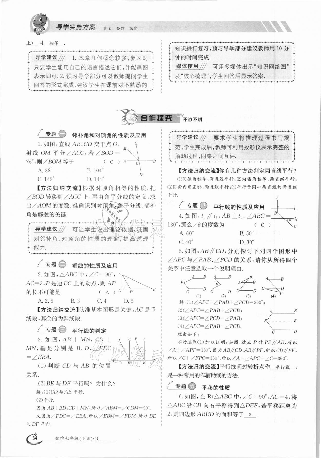 2021年金太陽導(dǎo)學(xué)案七年級數(shù)學(xué)下冊人教版 第34頁