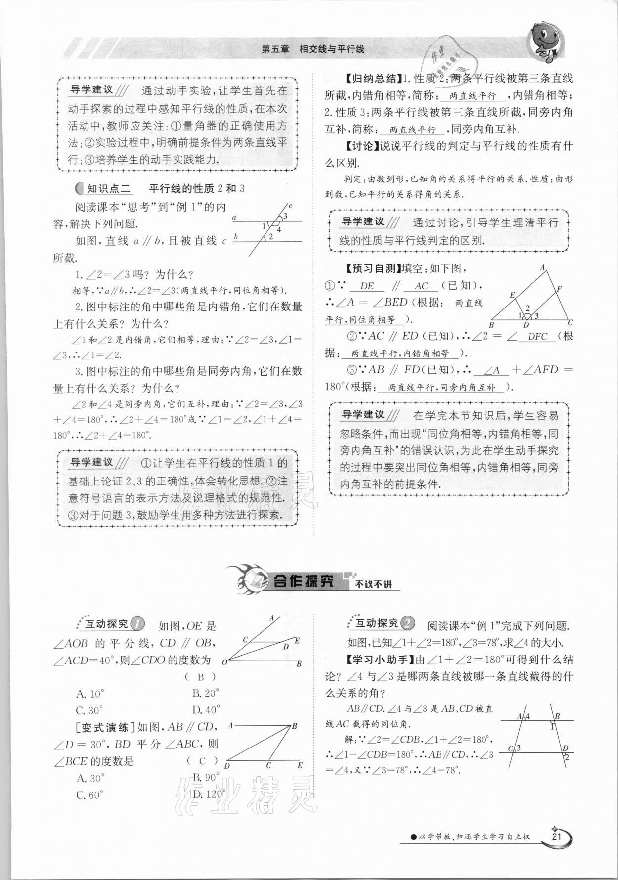 2021年金太阳导学案七年级数学下册人教版 第21页