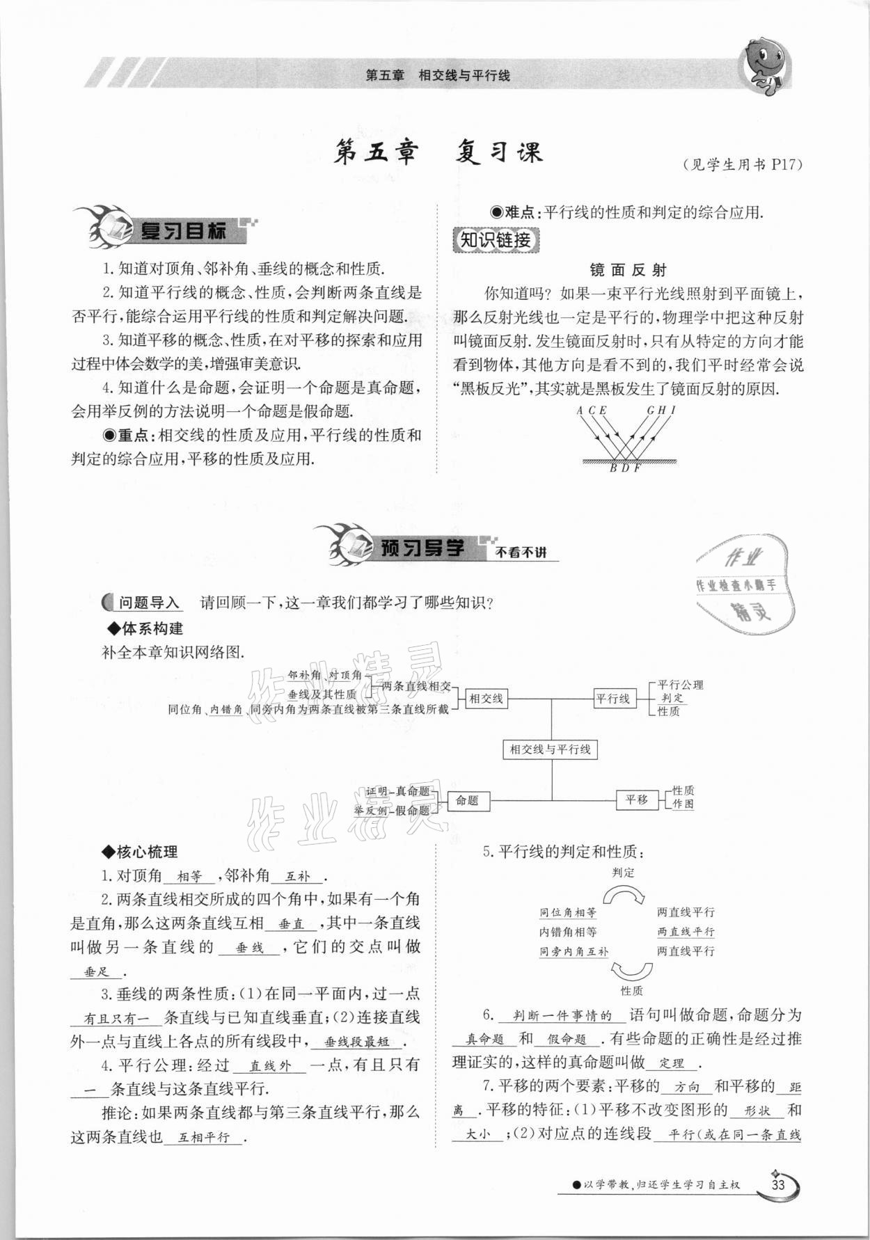 2021年金太阳导学案七年级数学下册人教版 第33页