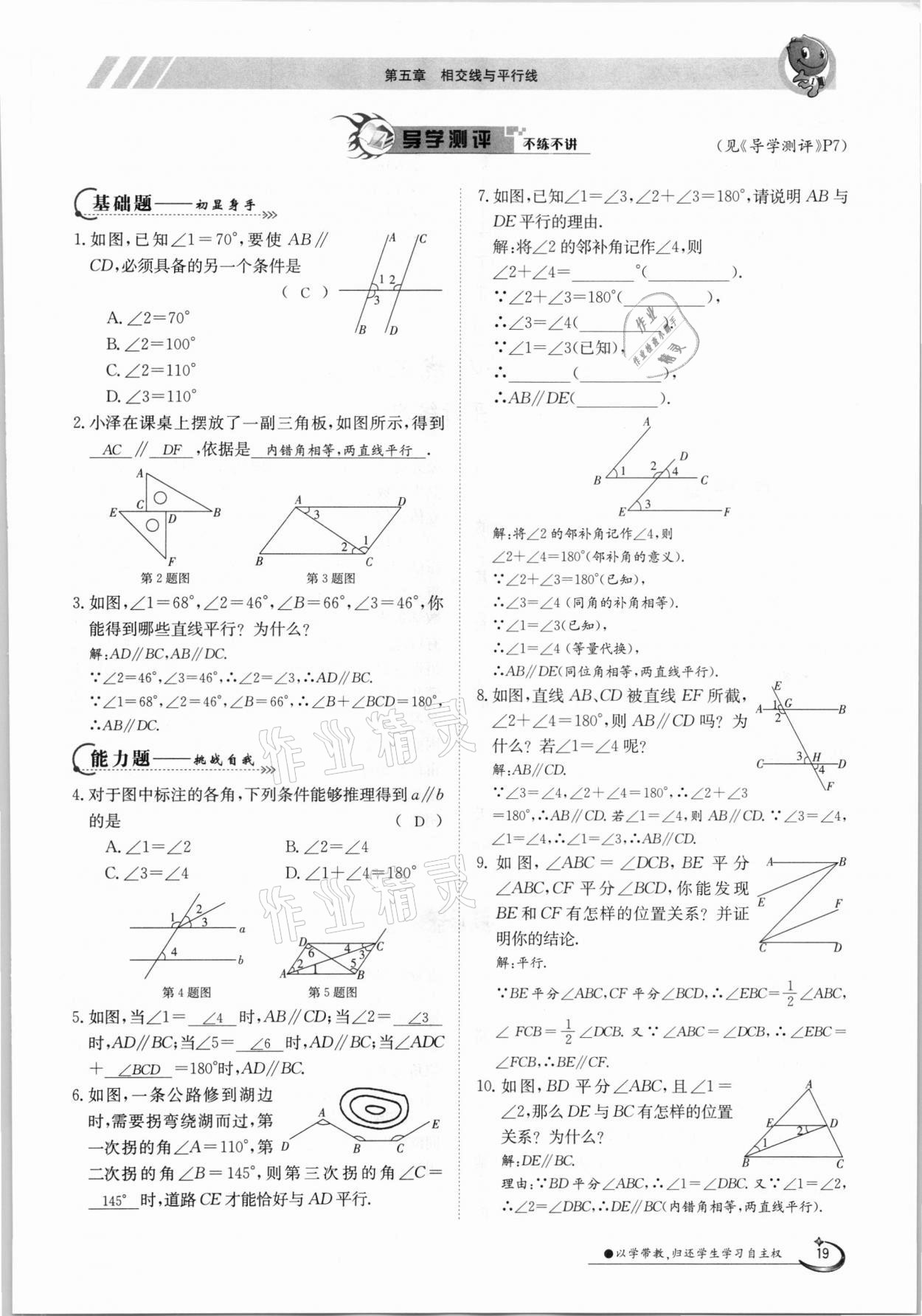 2021年金太阳导学案七年级数学下册人教版 第19页