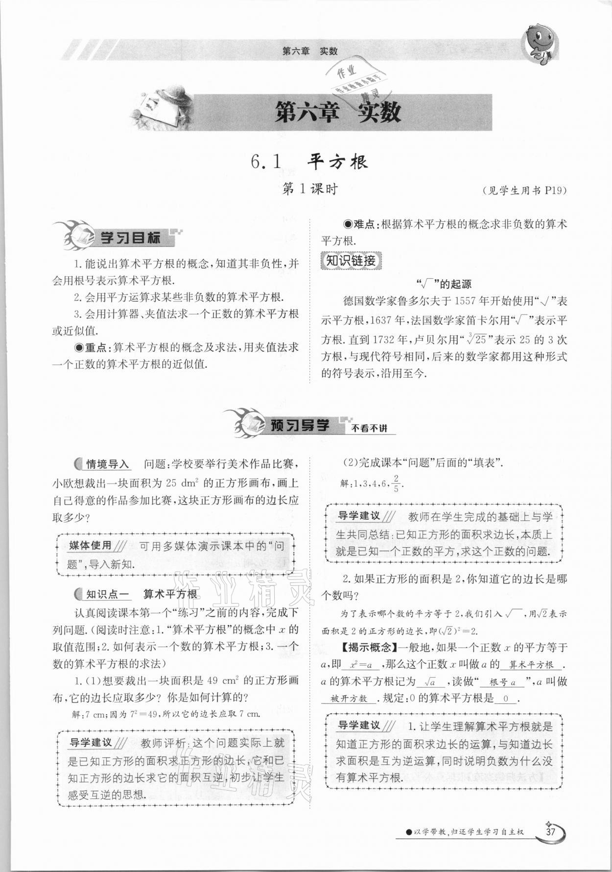 2021年金太阳导学案七年级数学下册人教版 第37页