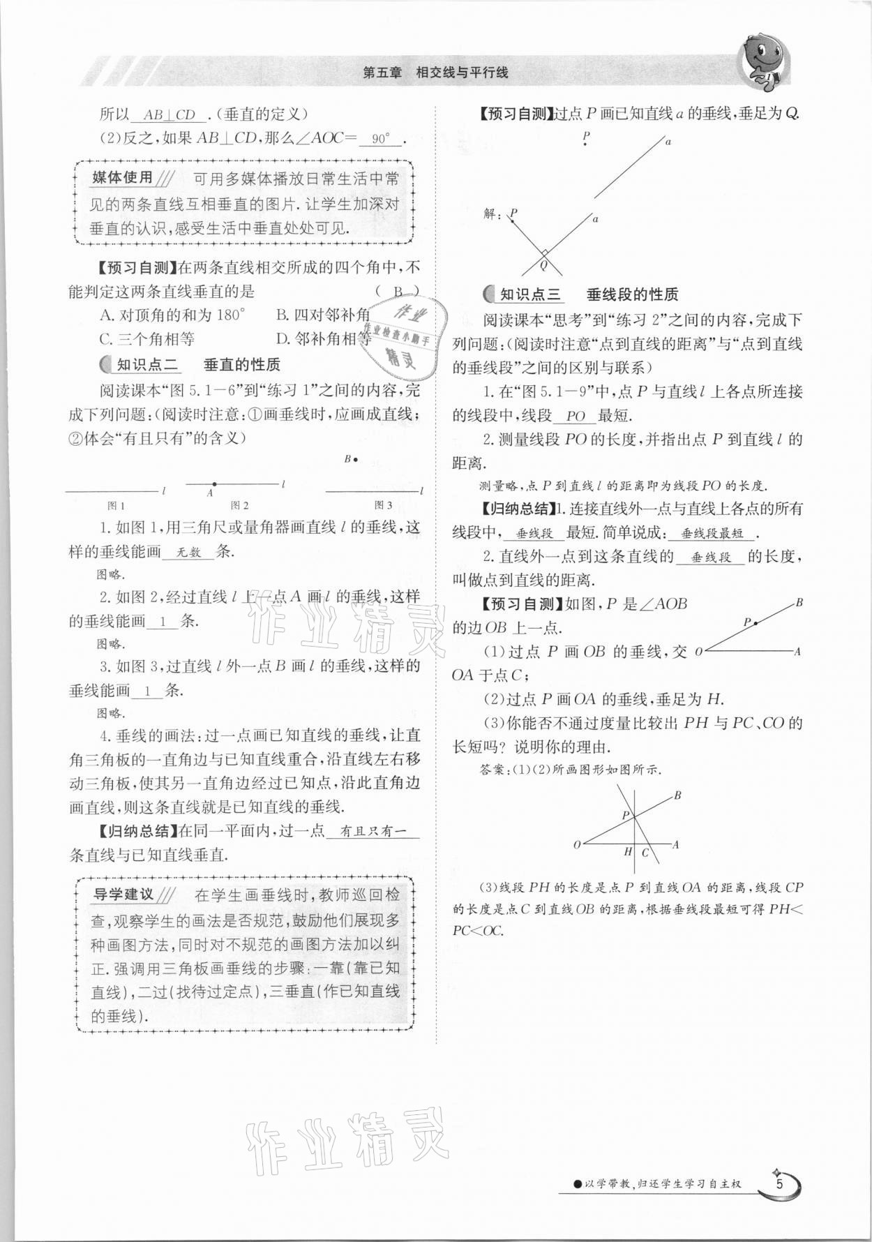 2021年金太阳导学案七年级数学下册人教版 第5页