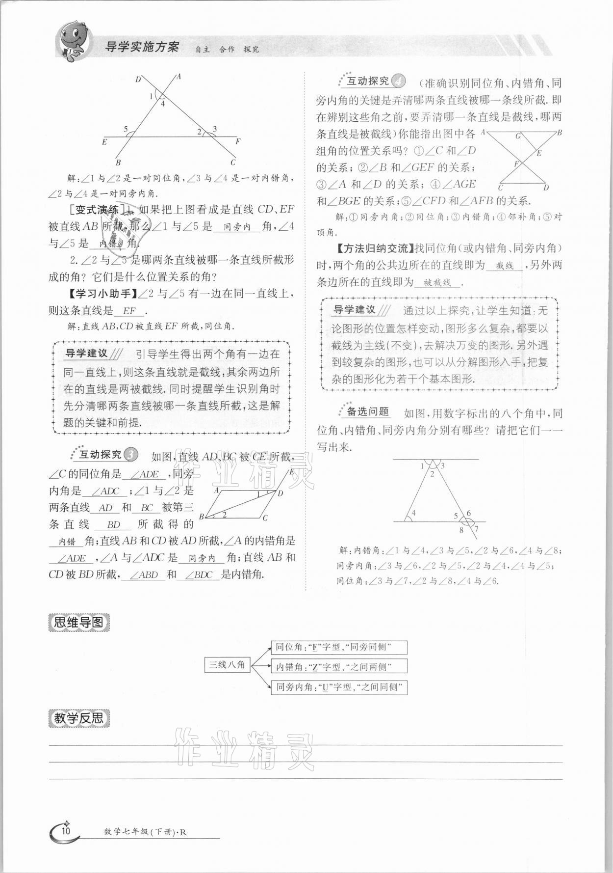 2021年金太阳导学案七年级数学下册人教版 第10页