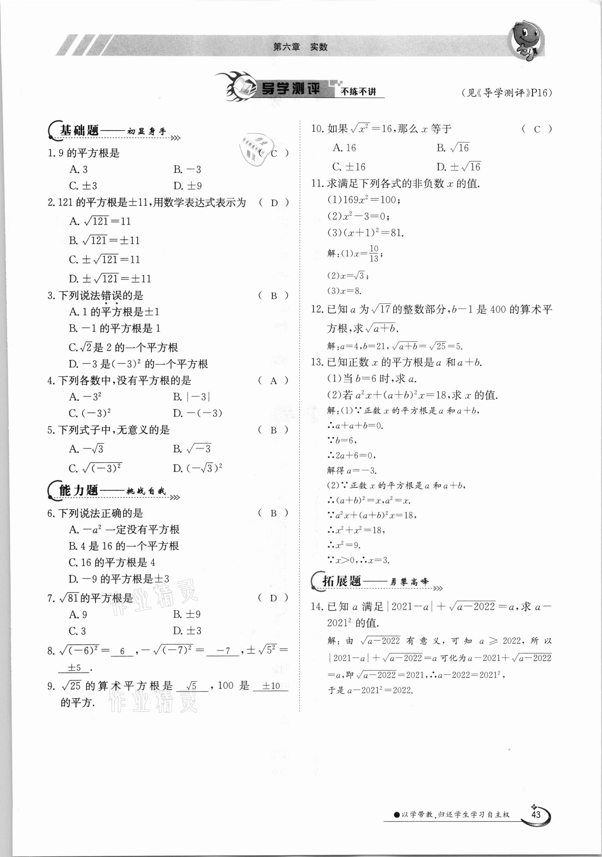 2021年金太阳导学案七年级数学下册人教版 第43页