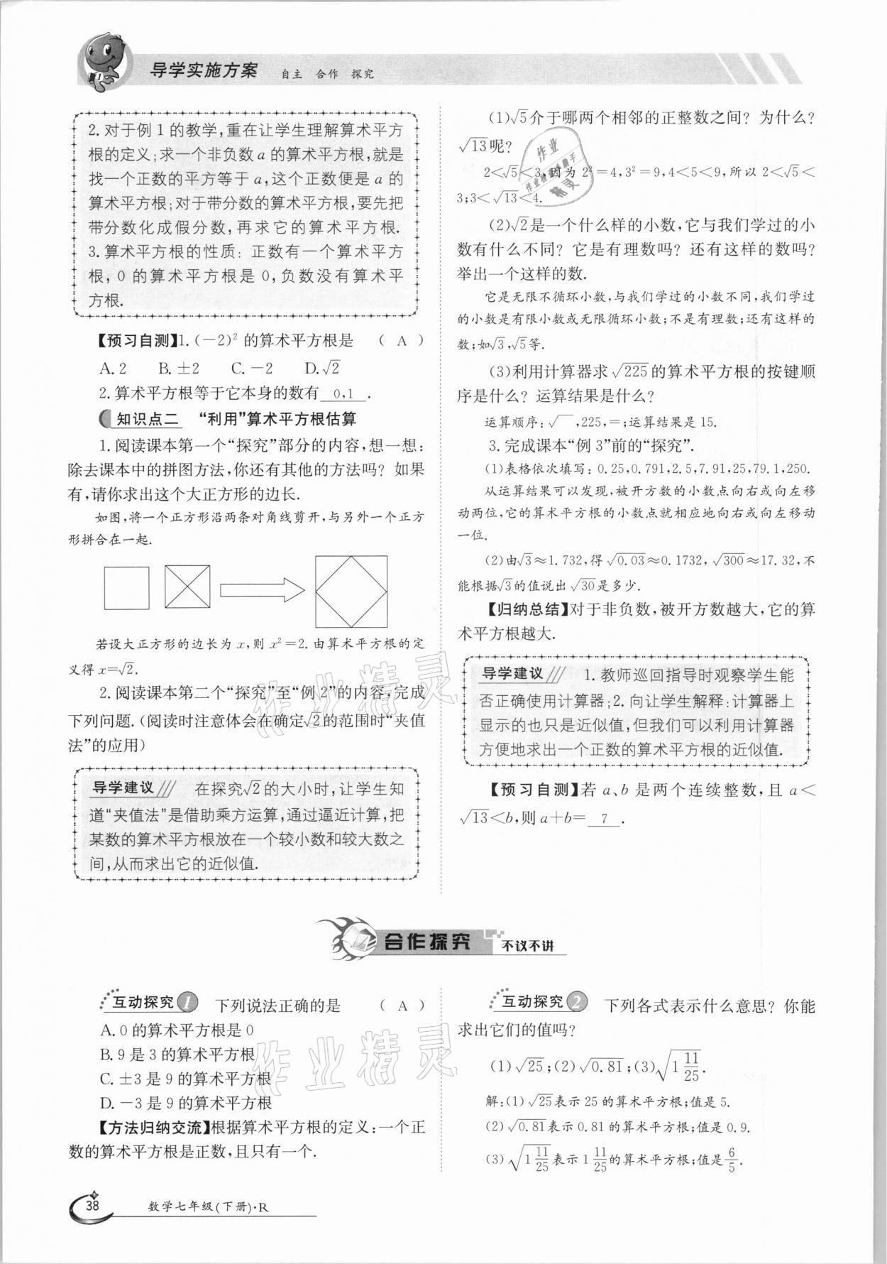 2021年金太阳导学案七年级数学下册人教版 第38页