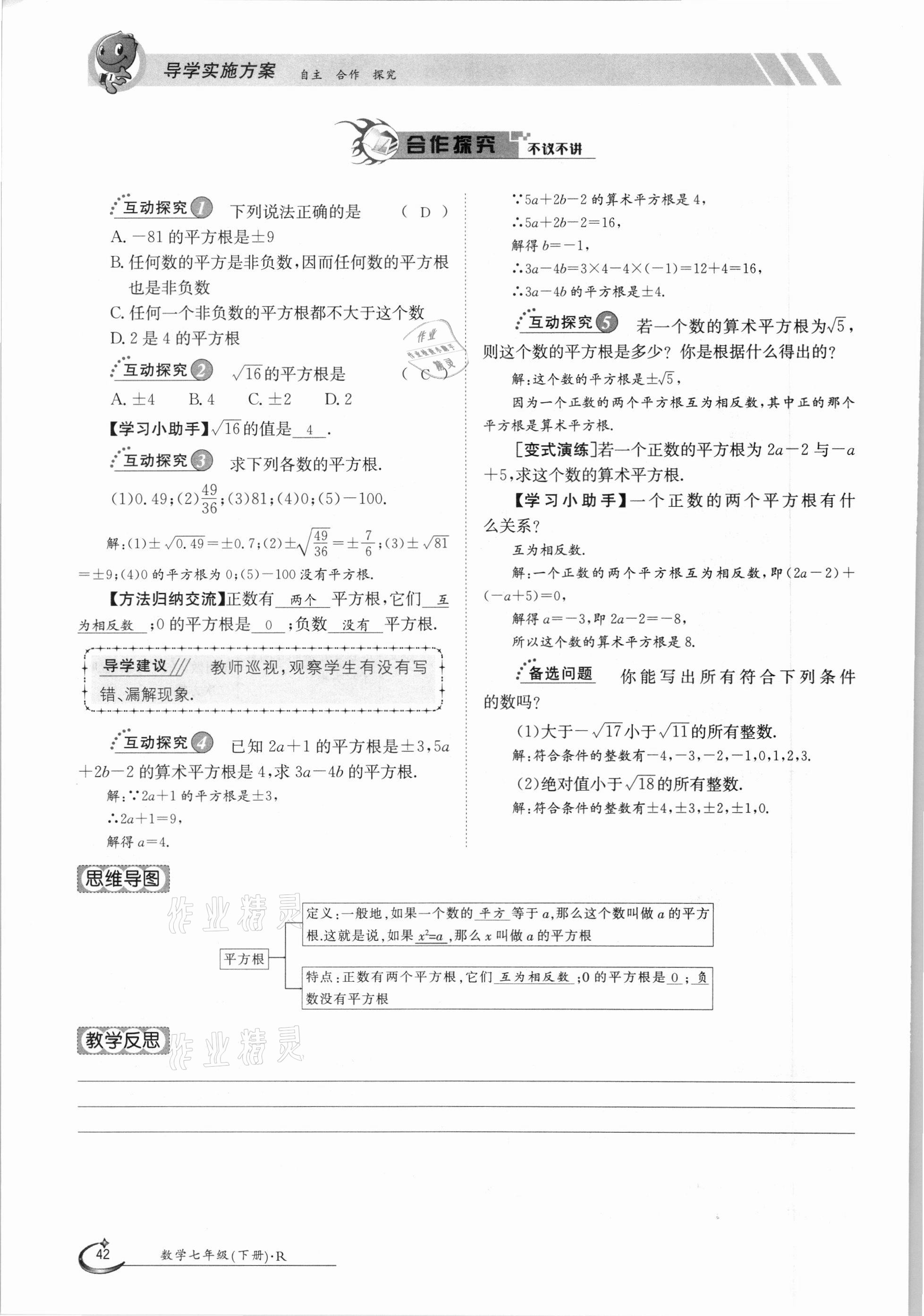 2021年金太阳导学案七年级数学下册人教版 第42页