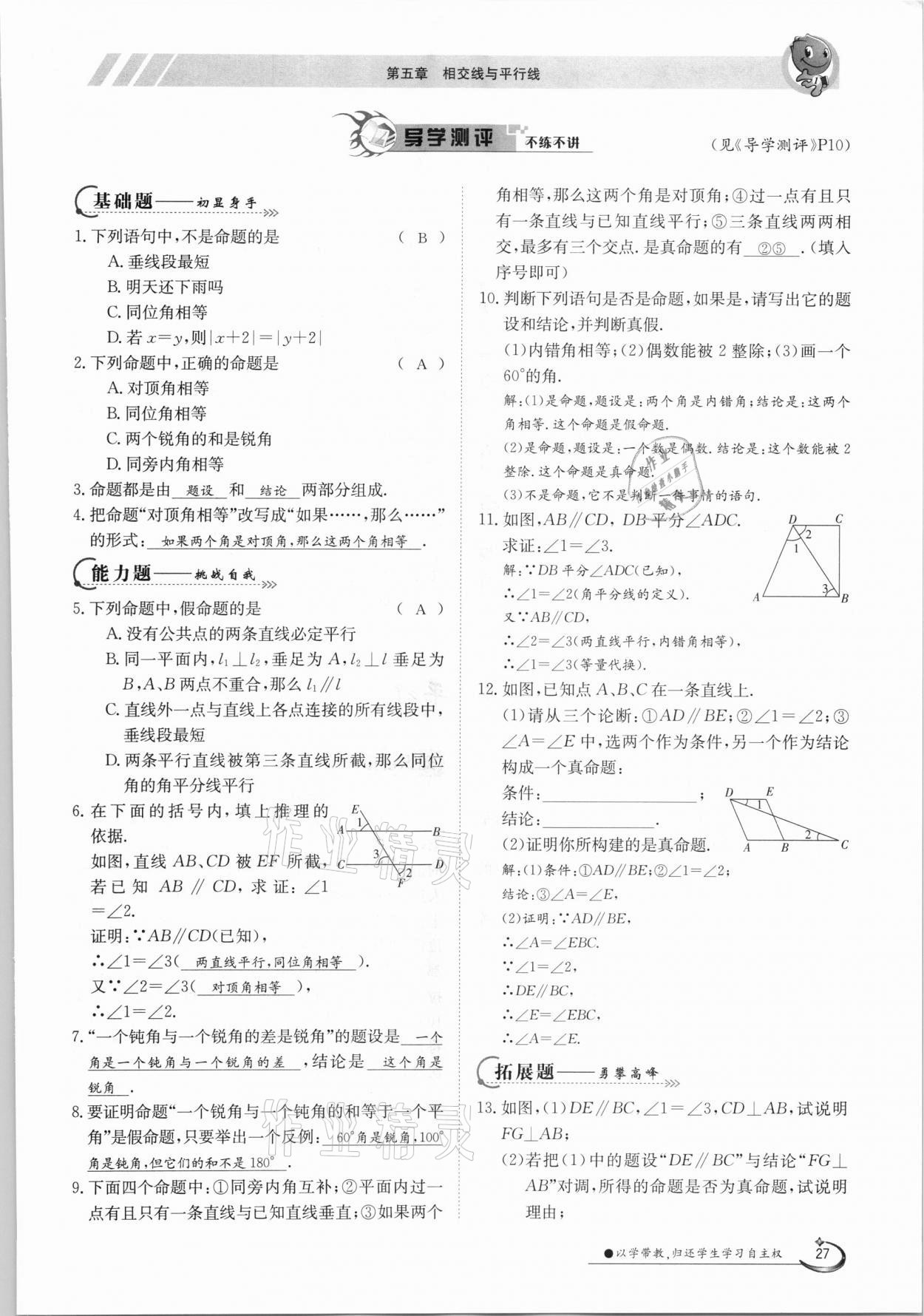 2021年金太阳导学案七年级数学下册人教版 第27页