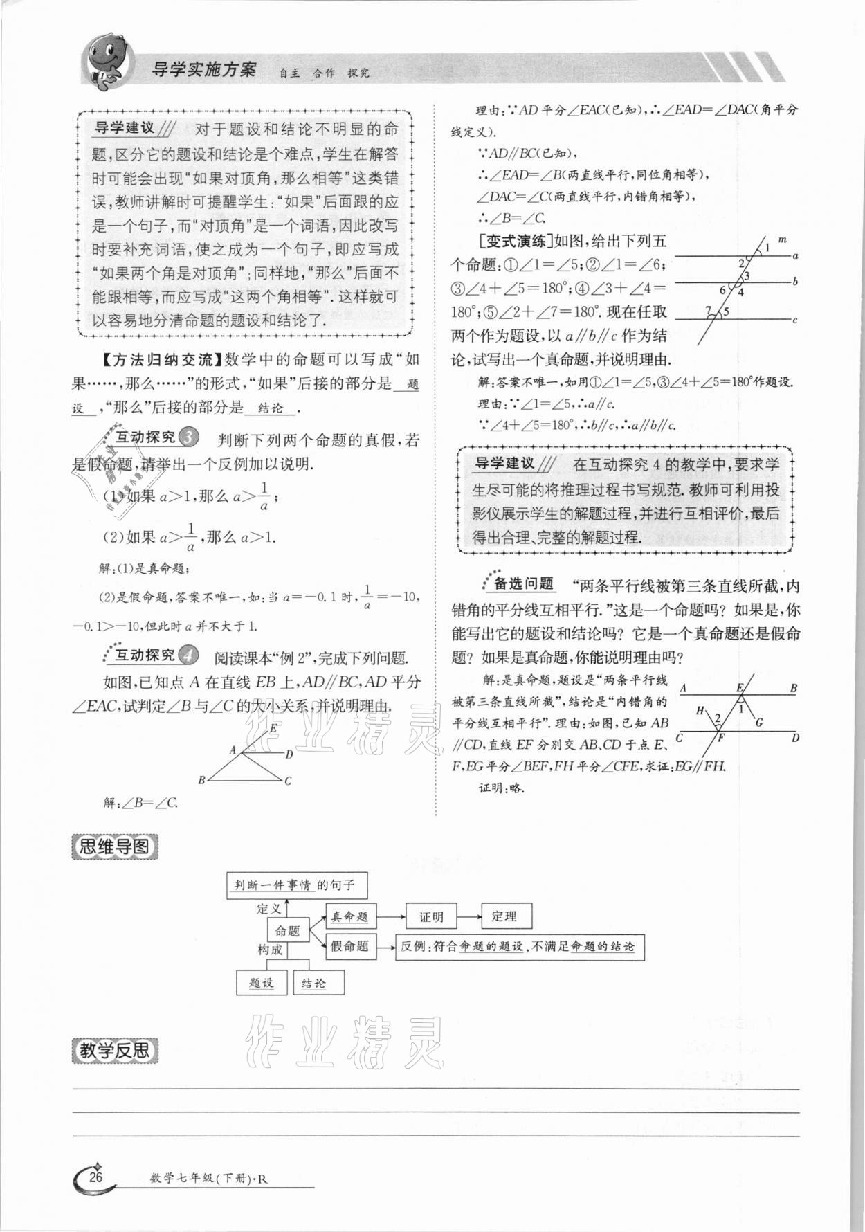 2021年金太阳导学案七年级数学下册人教版 第26页