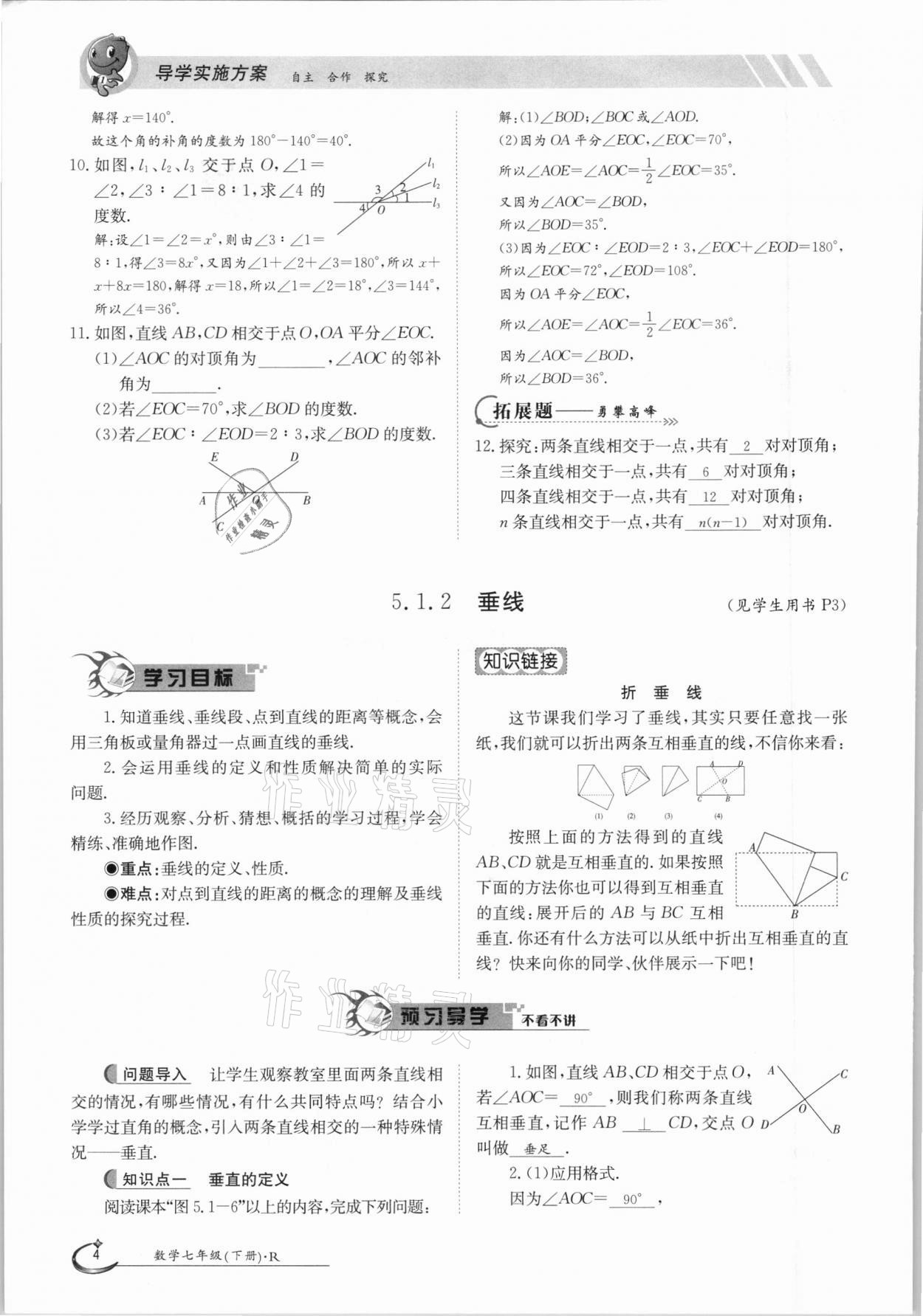 2021年金太阳导学案七年级数学下册人教版 第4页