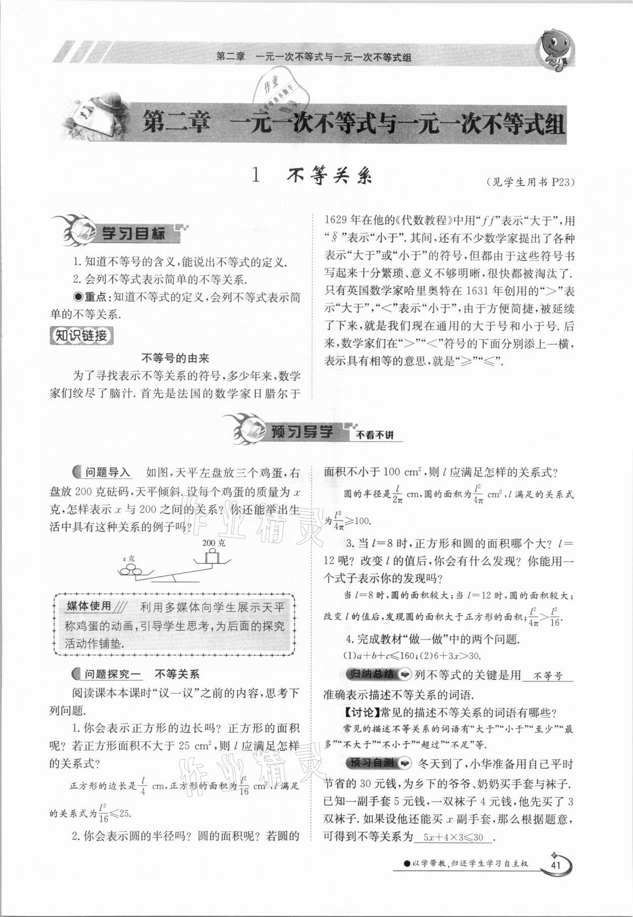 2021年金太陽導學案八年級數(shù)學下冊北師大版 第41頁