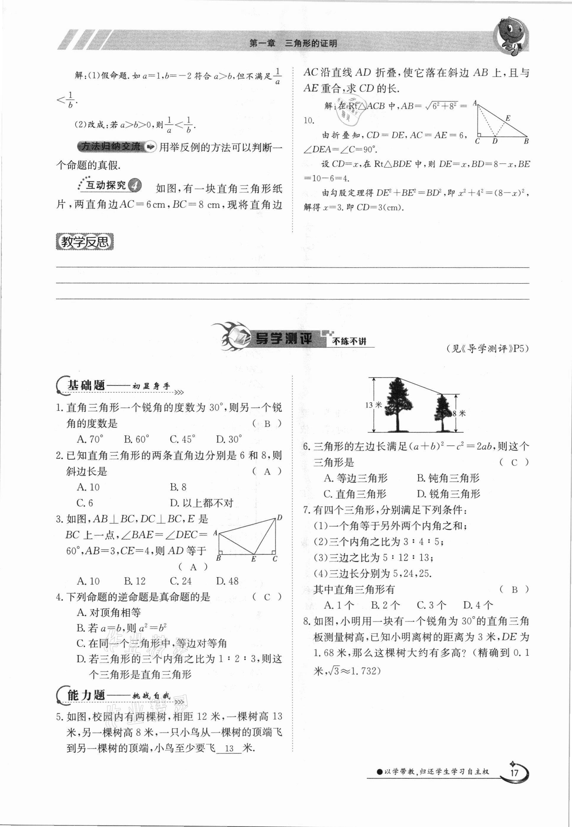 2021年金太阳导学案八年级数学下册北师大版 第17页