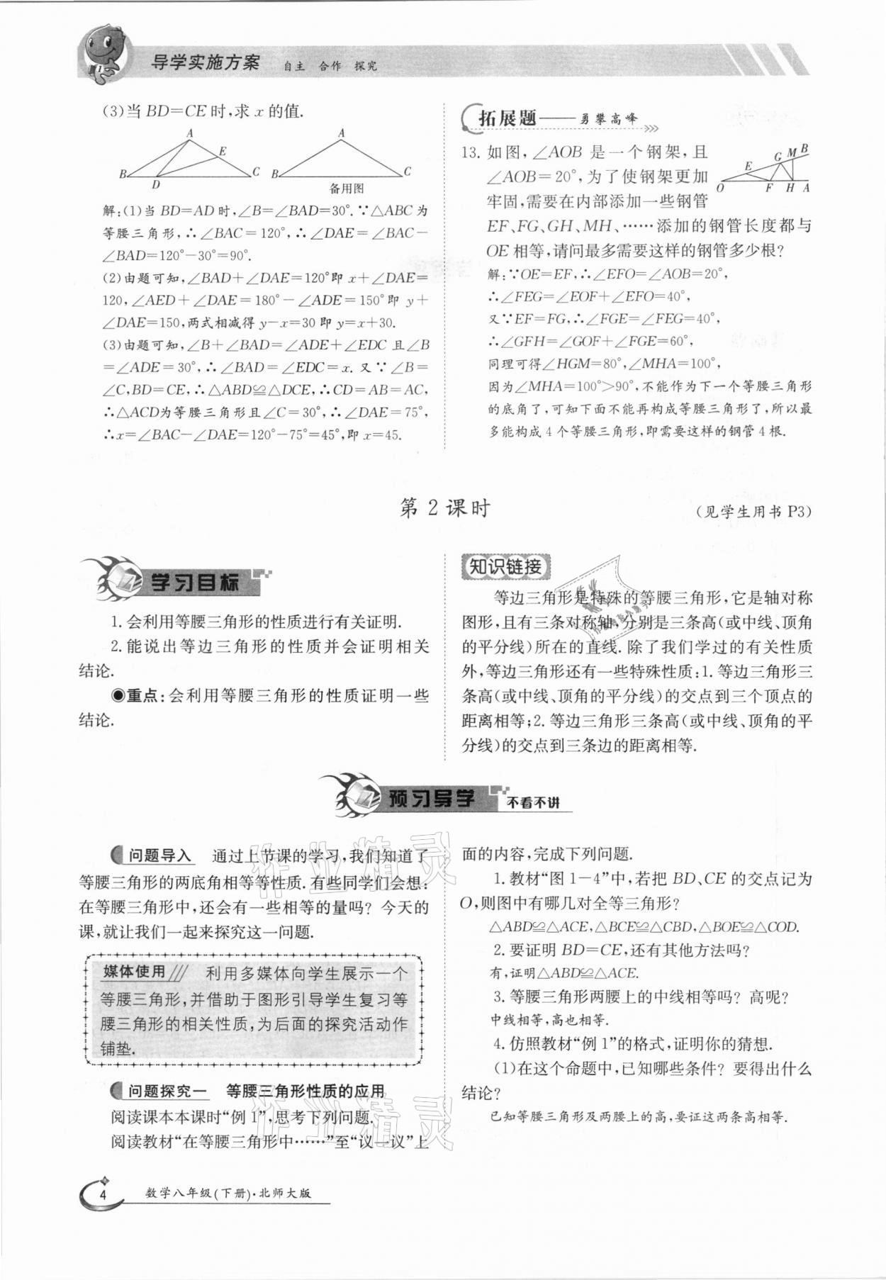 2021年金太陽導學案八年級數(shù)學下冊北師大版 第4頁