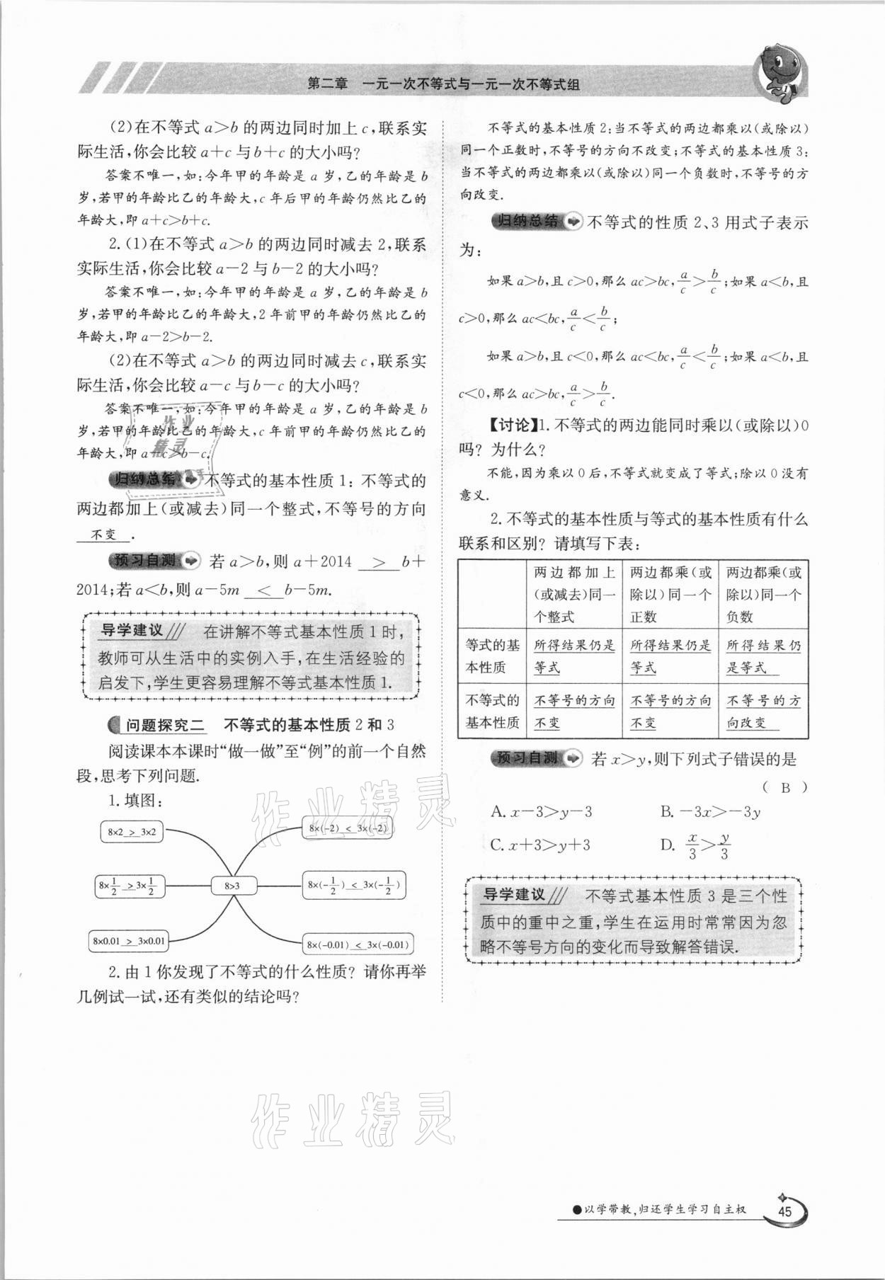 2021年金太阳导学案八年级数学下册北师大版 第45页