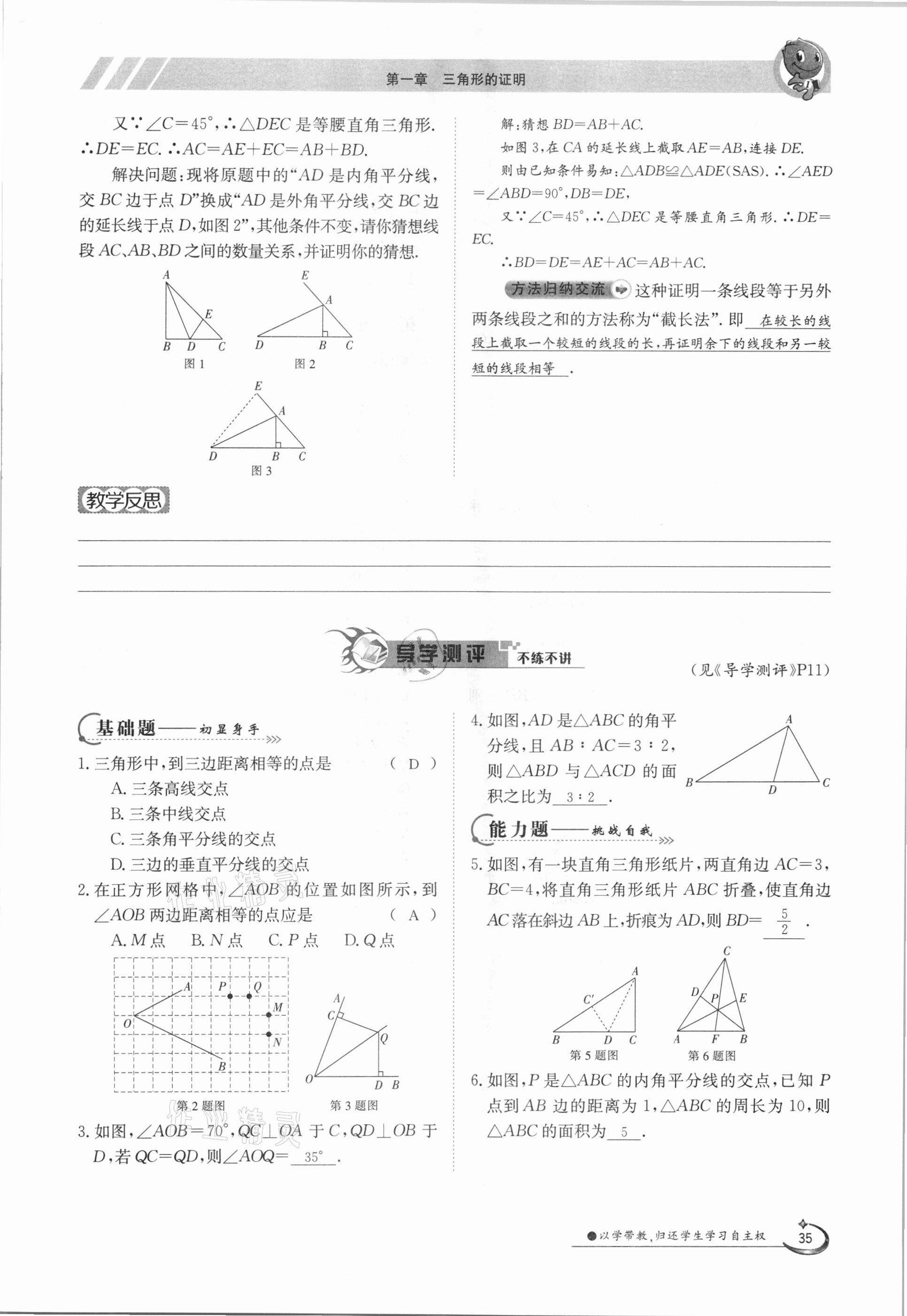 2021年金太陽導(dǎo)學(xué)案八年級(jí)數(shù)學(xué)下冊北師大版 第35頁