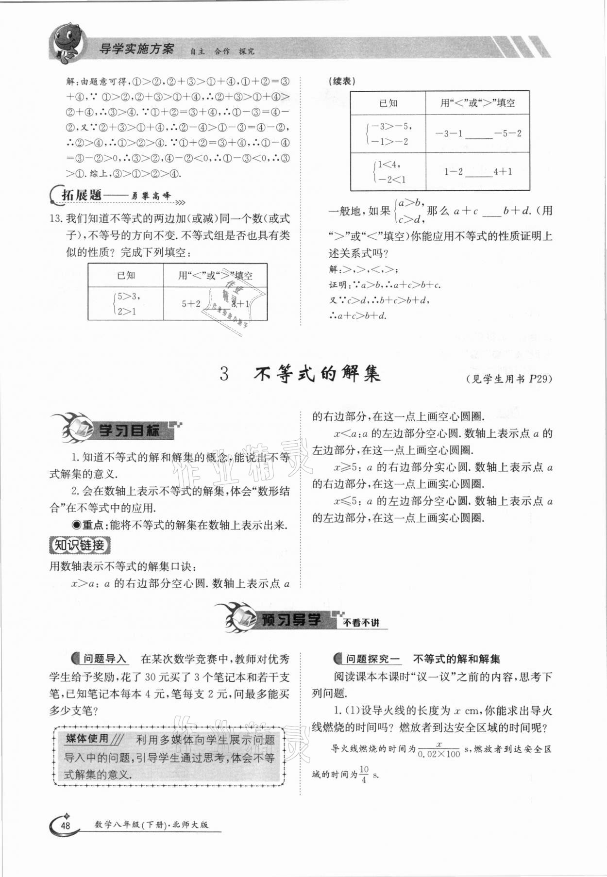 2021年金太陽導(dǎo)學(xué)案八年級數(shù)學(xué)下冊北師大版 第48頁