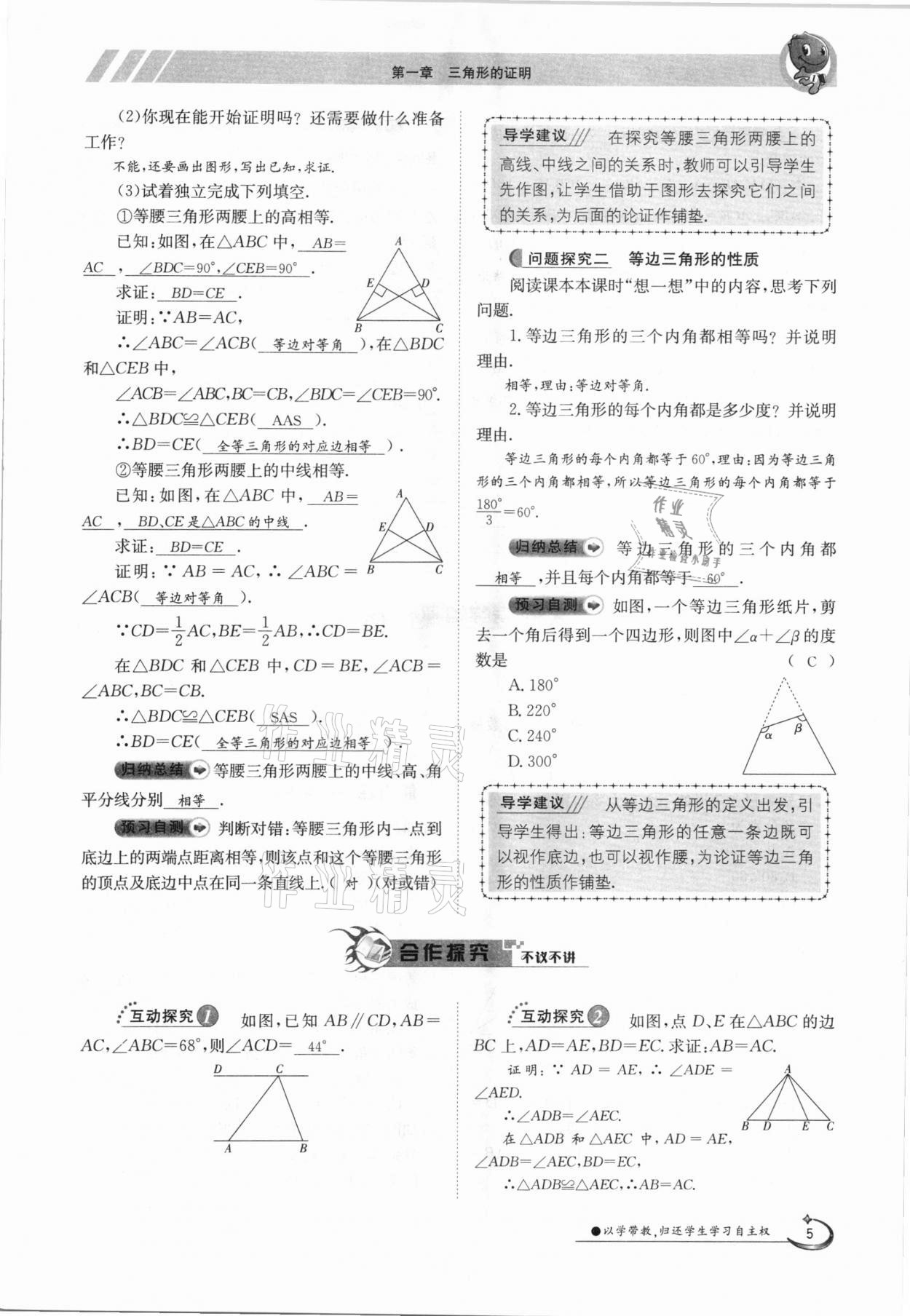 2021年金太陽導(dǎo)學(xué)案八年級(jí)數(shù)學(xué)下冊(cè)北師大版 第5頁