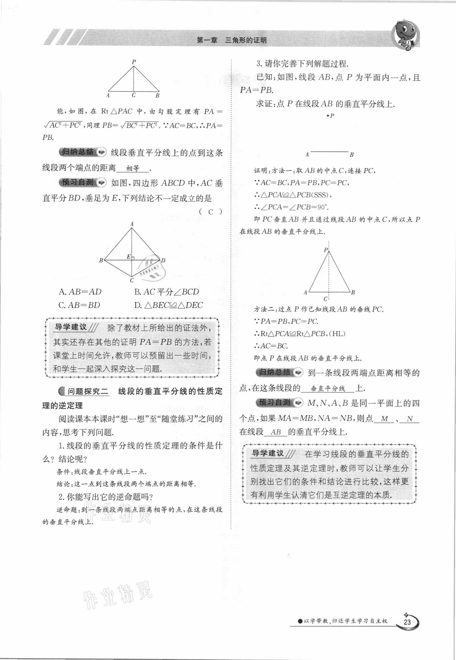 2021年金太阳导学案八年级数学下册北师大版 第23页