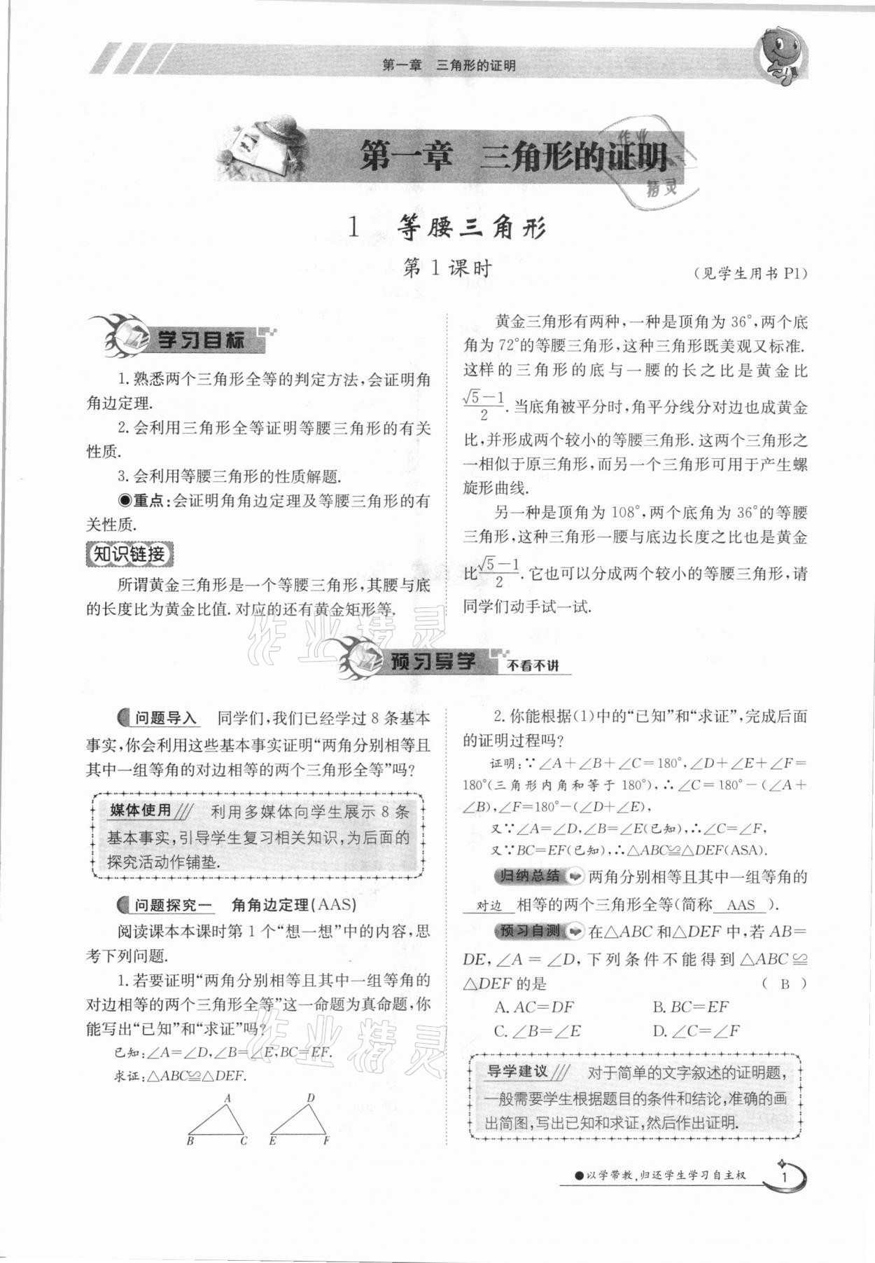 2021年金太陽導學案八年級數(shù)學下冊北師大版 第1頁