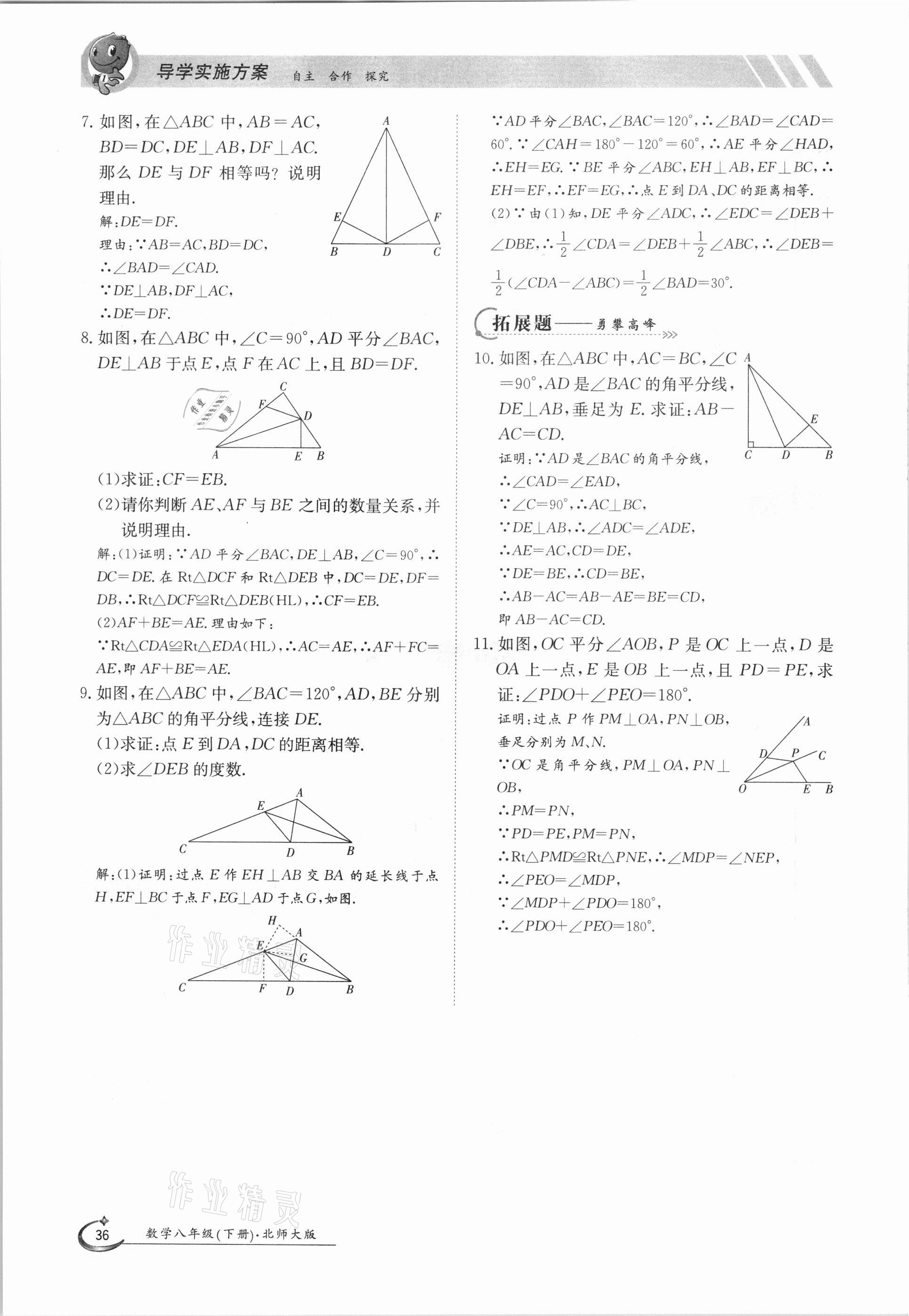 2021年金太陽(yáng)導(dǎo)學(xué)案八年級(jí)數(shù)學(xué)下冊(cè)北師大版 第36頁(yè)