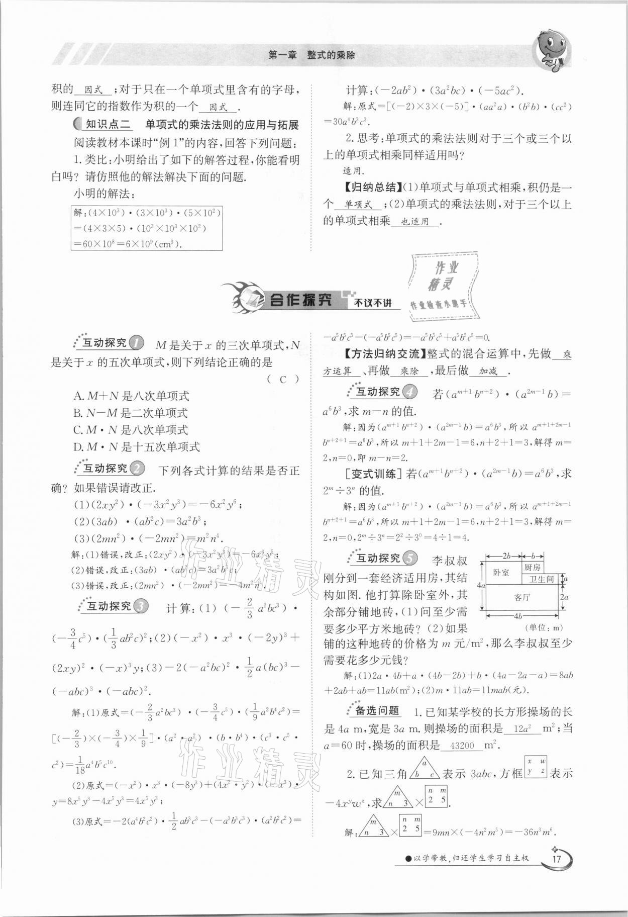 2021年金太阳导学案七年级数学下册北师大版 第17页