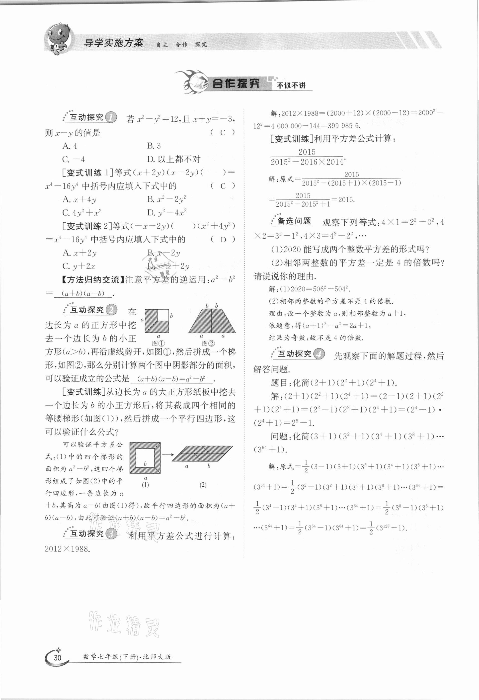 2021年金太阳导学案七年级数学下册北师大版 第30页