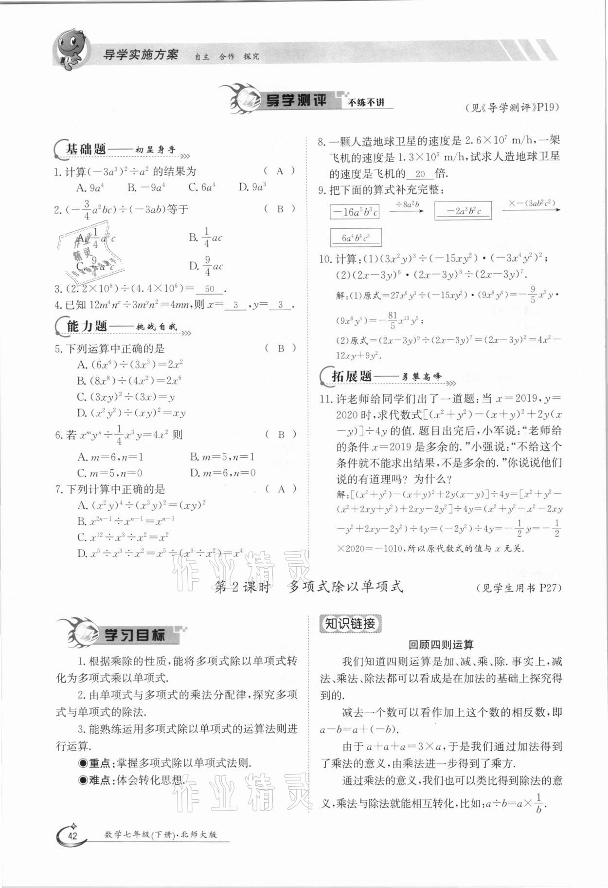 2021年金太阳导学案七年级数学下册北师大版 第42页