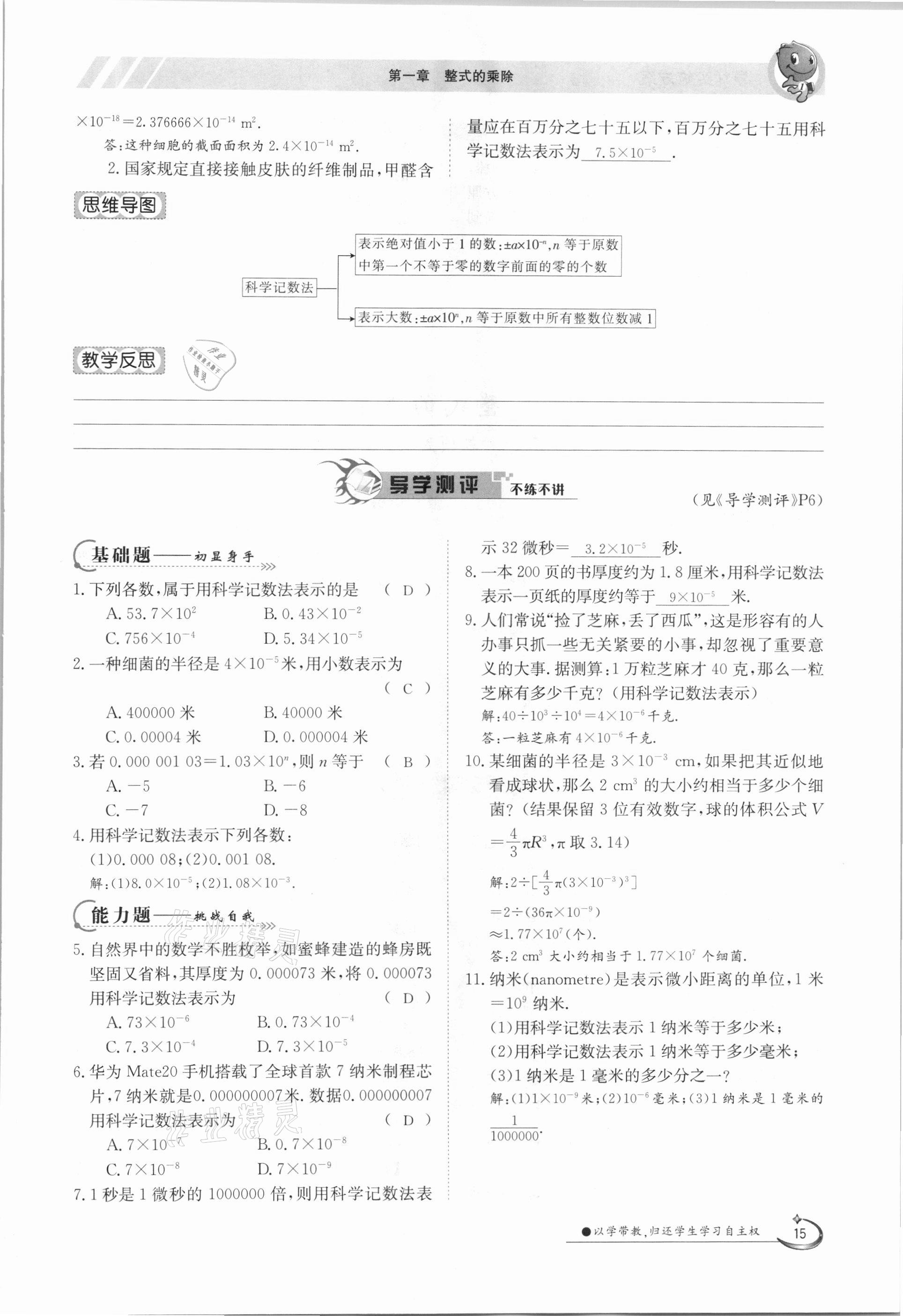 2021年金太阳导学案七年级数学下册北师大版 第15页