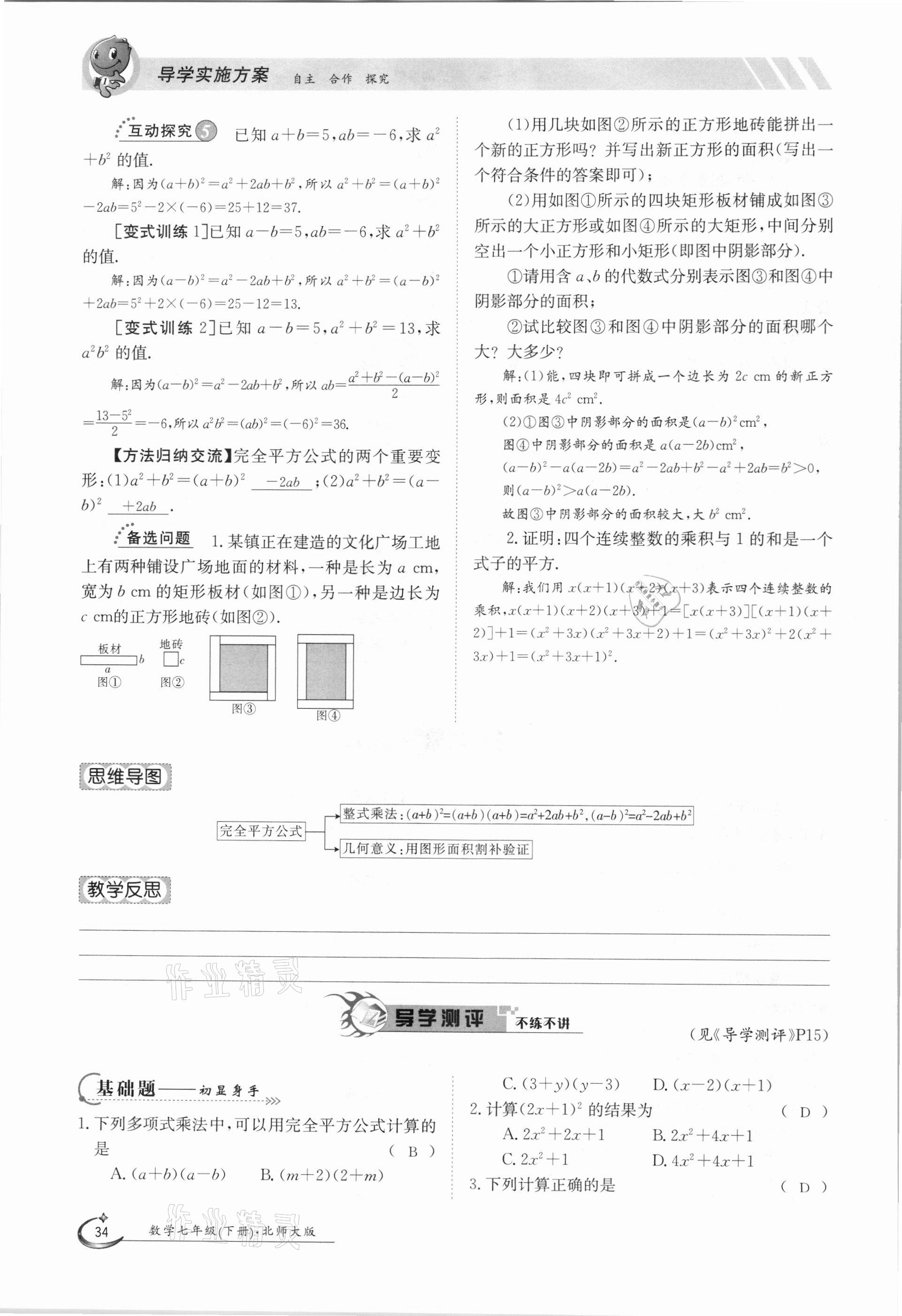 2021年金太阳导学案七年级数学下册北师大版 第34页