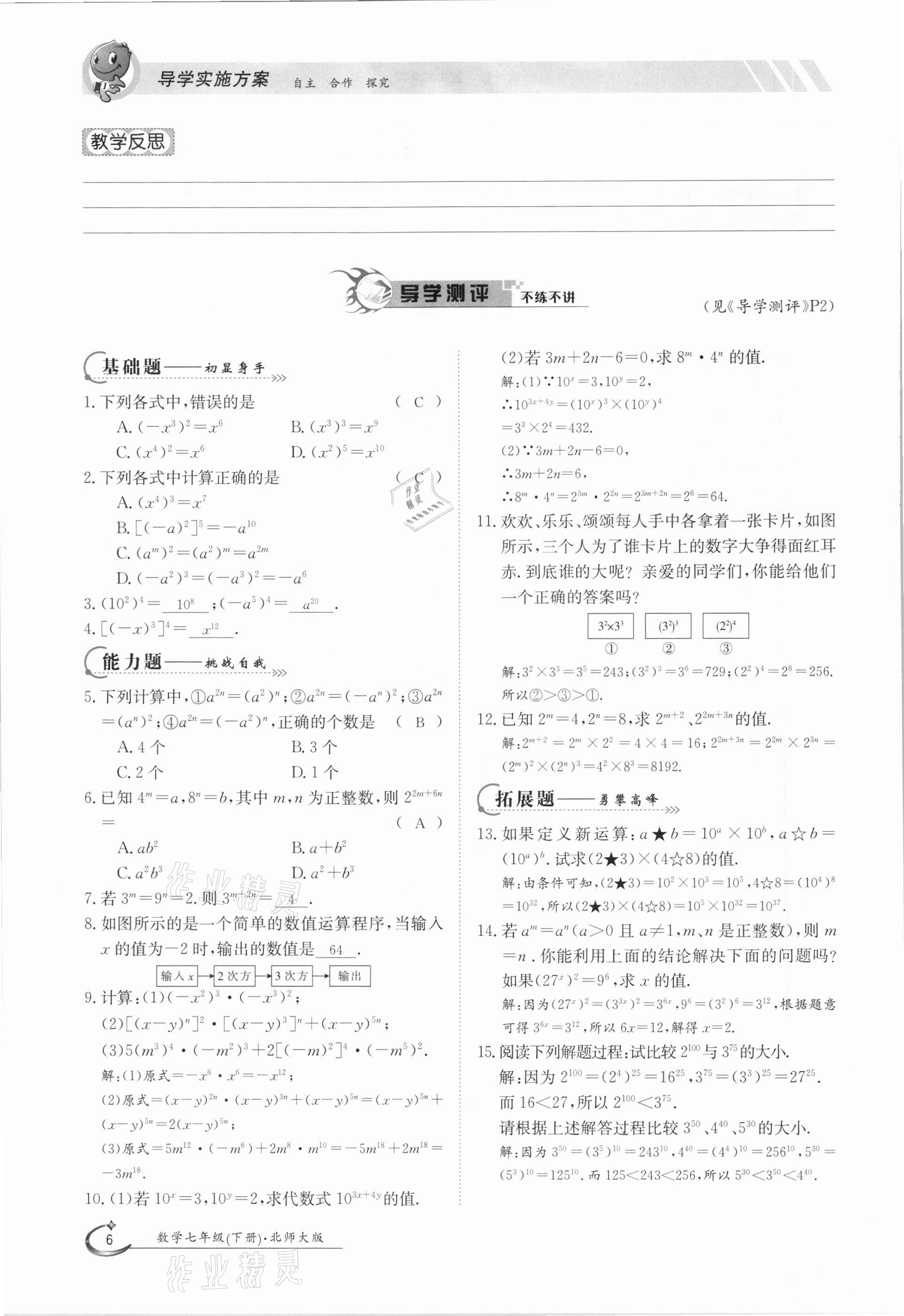 2021年金太阳导学案七年级数学下册北师大版 第6页