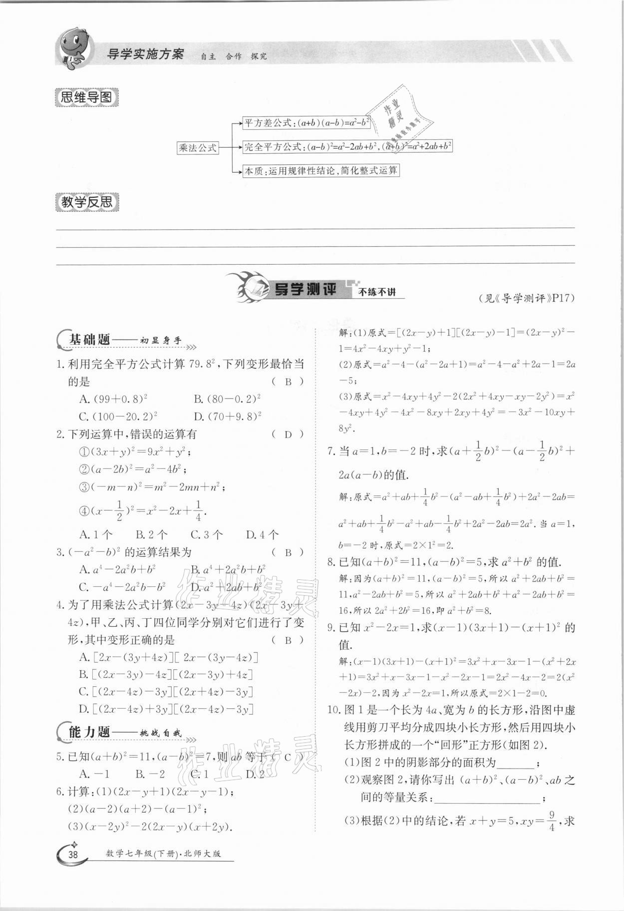 2021年金太阳导学案七年级数学下册北师大版 第38页