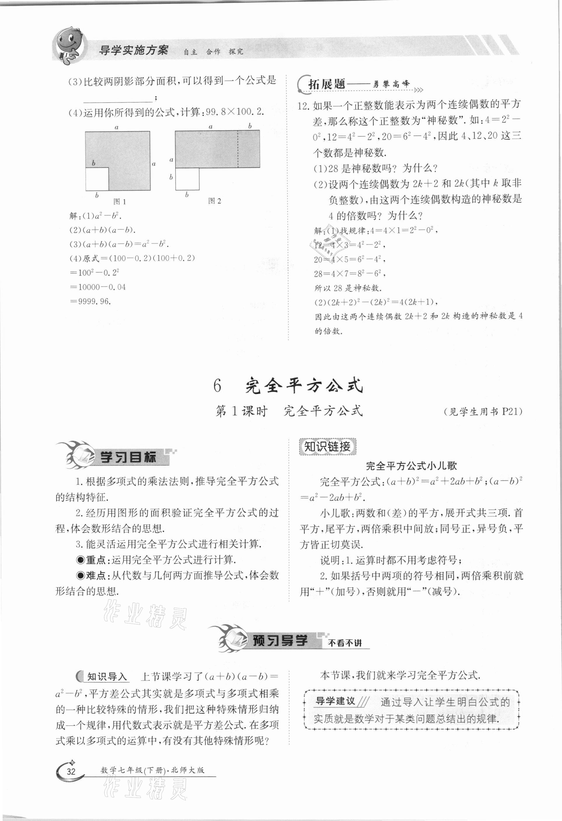 2021年金太阳导学案七年级数学下册北师大版 第32页