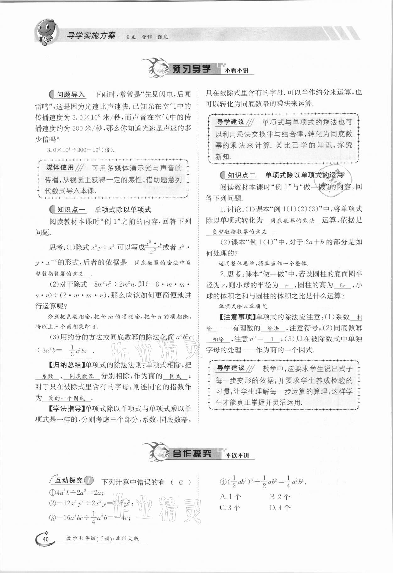 2021年金太陽導(dǎo)學(xué)案七年級數(shù)學(xué)下冊北師大版 第40頁