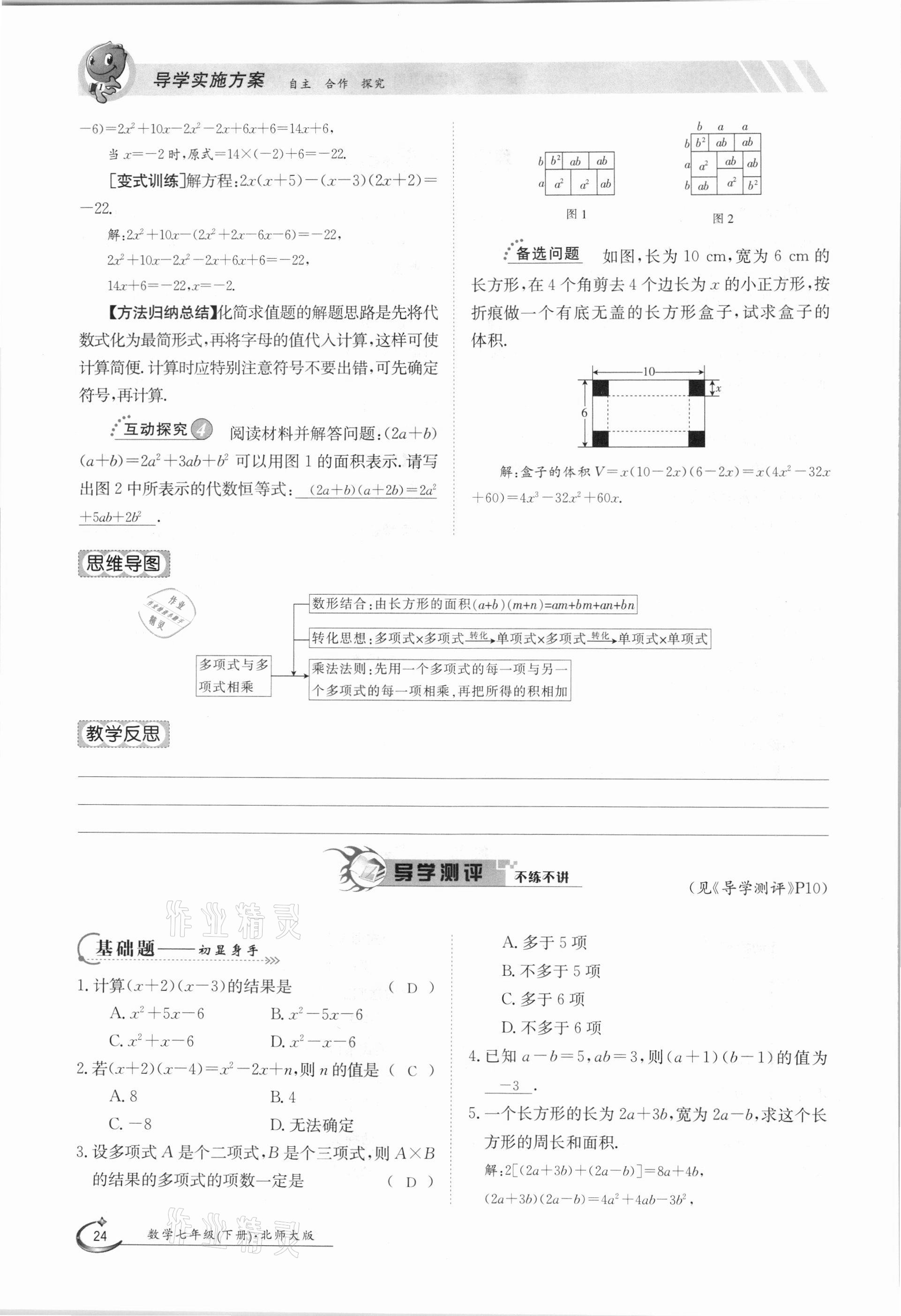 2021年金太阳导学案七年级数学下册北师大版 第24页