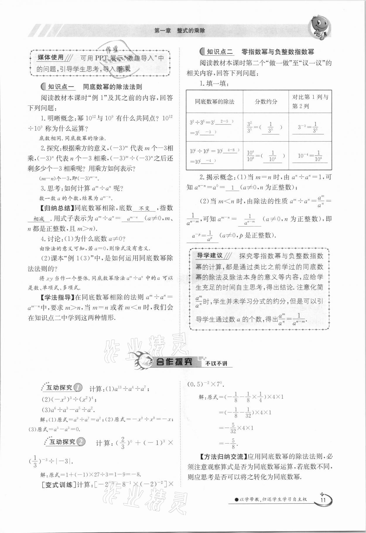 2021年金太阳导学案七年级数学下册北师大版 第11页