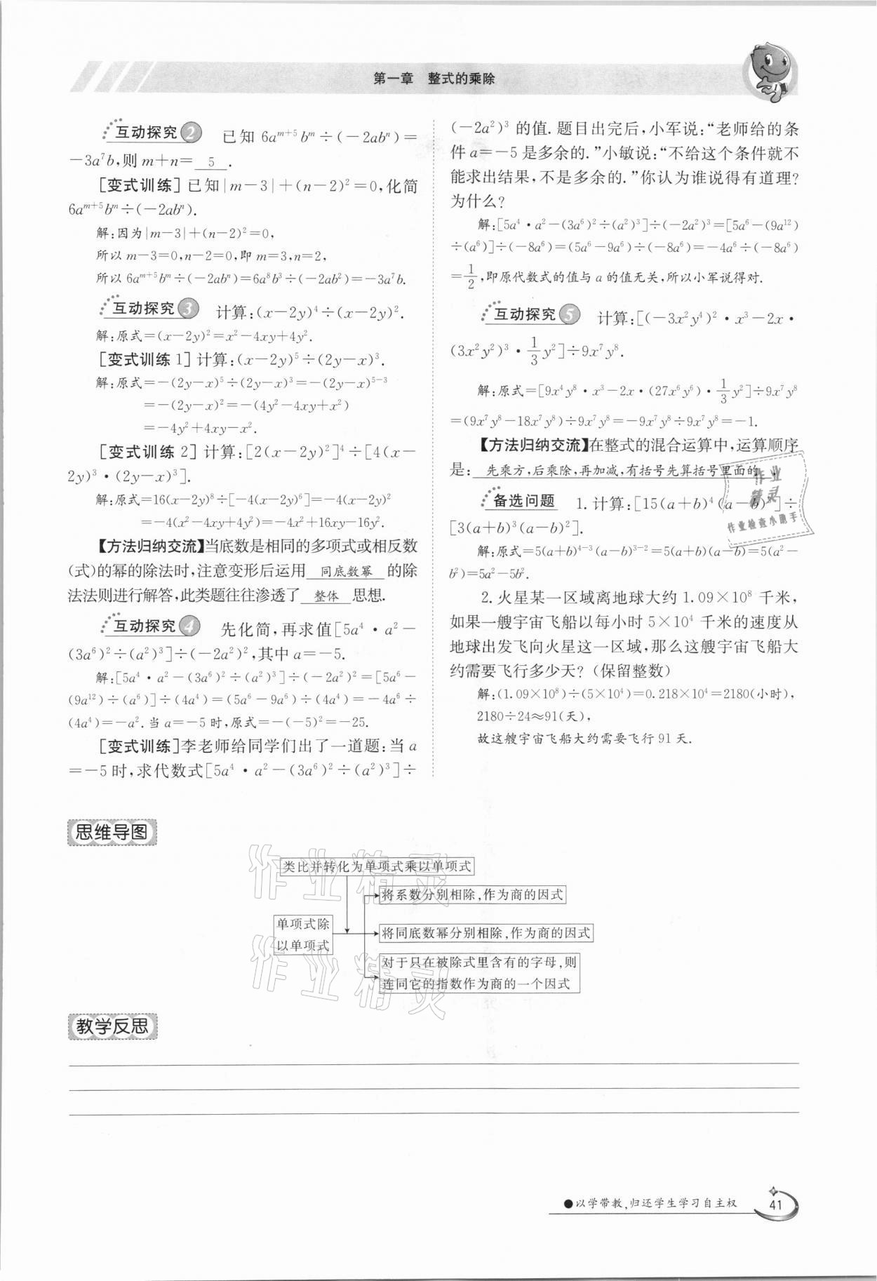 2021年金太阳导学案七年级数学下册北师大版 第41页