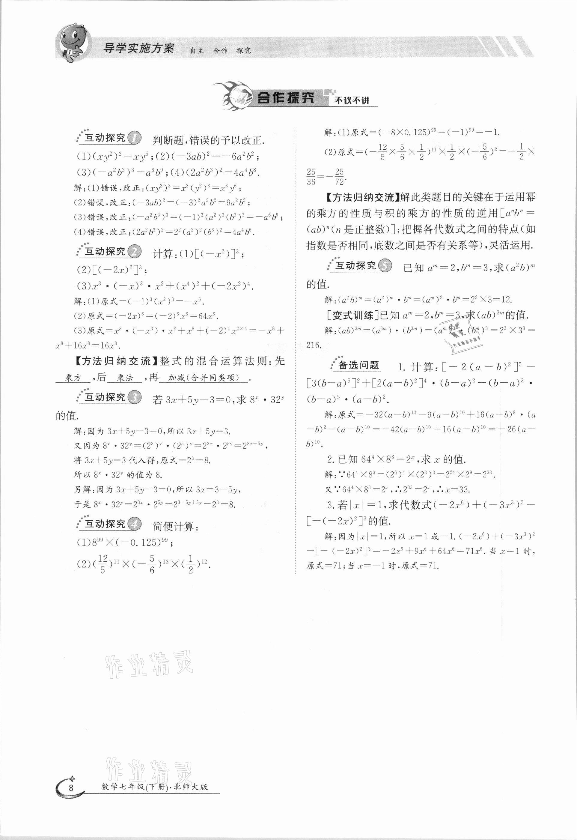 2021年金太阳导学案七年级数学下册北师大版 第8页