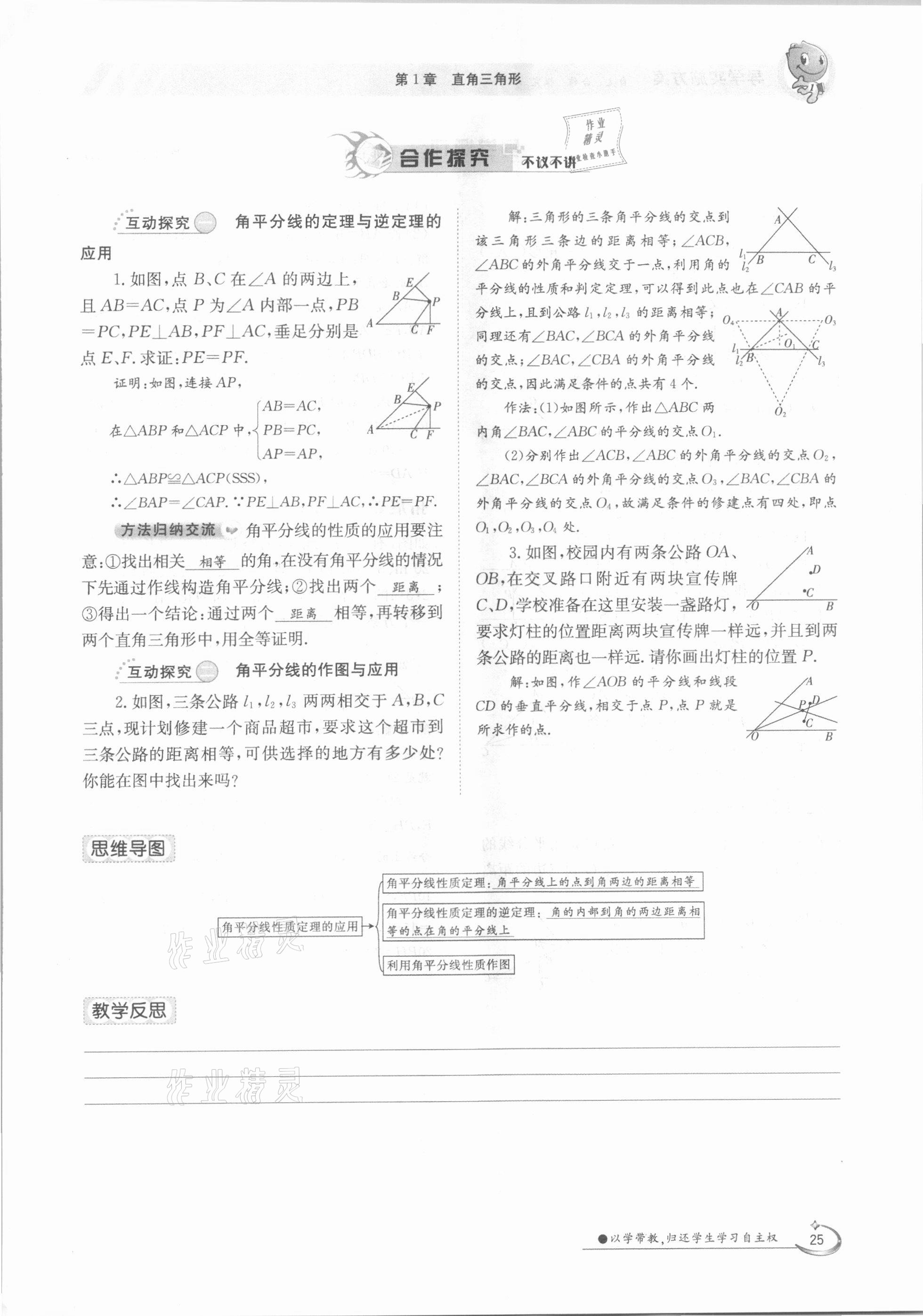 2021年金太陽導(dǎo)學(xué)案八年級數(shù)學(xué)下冊湘教版 第25頁