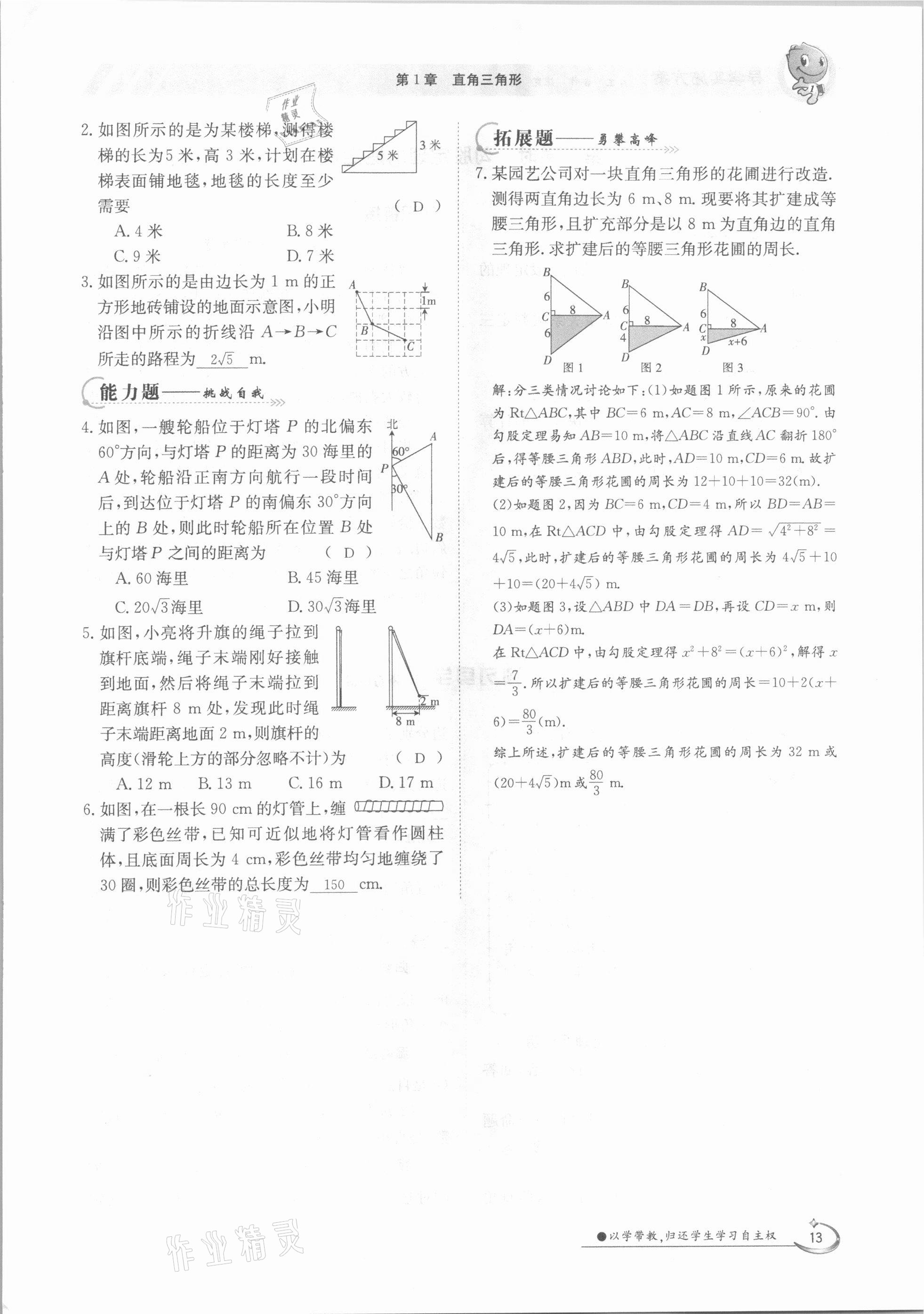 2021年金太陽(yáng)導(dǎo)學(xué)案八年級(jí)數(shù)學(xué)下冊(cè)湘教版 第13頁(yè)