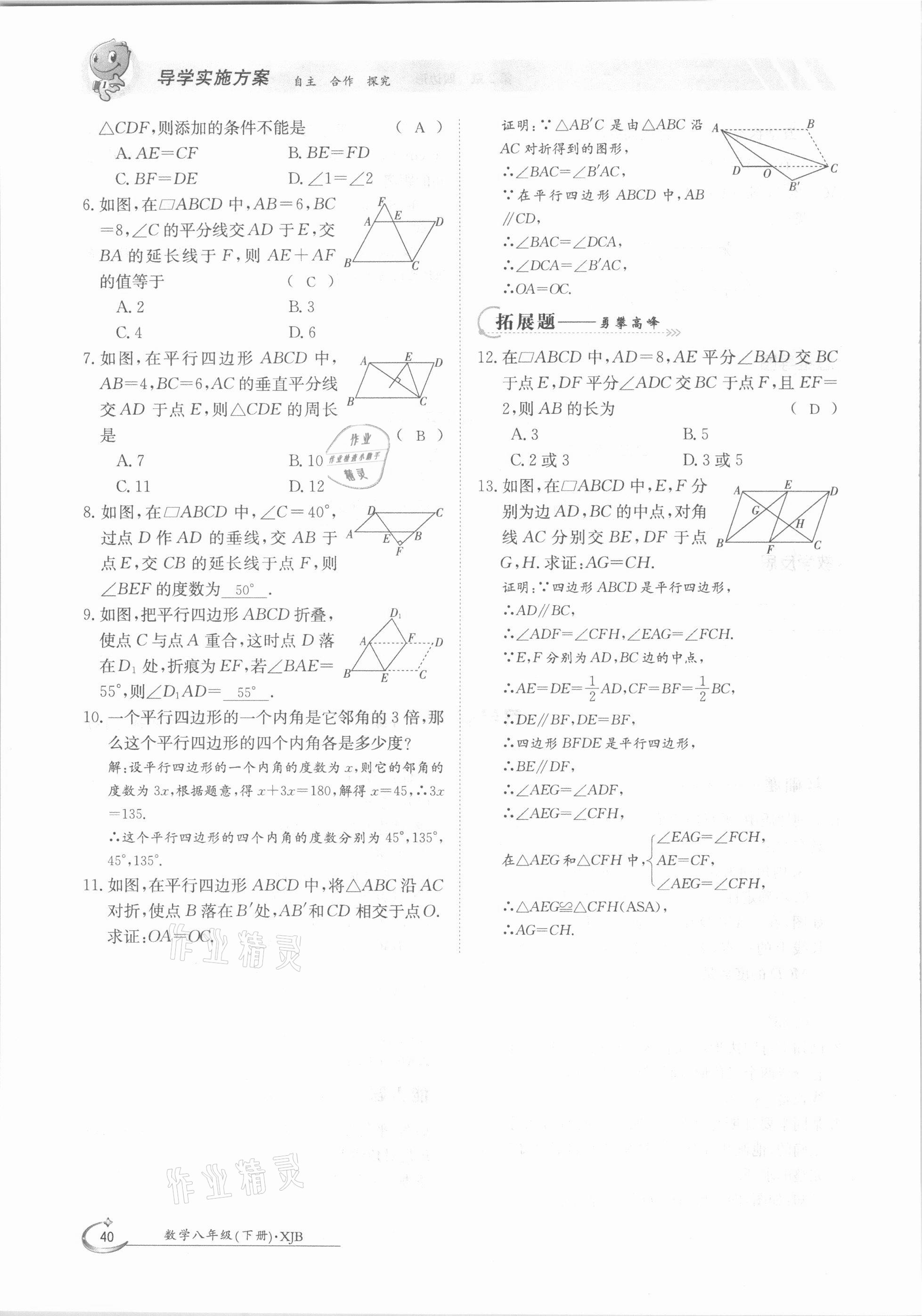 2021年金太陽導(dǎo)學(xué)案八年級數(shù)學(xué)下冊湘教版 第40頁