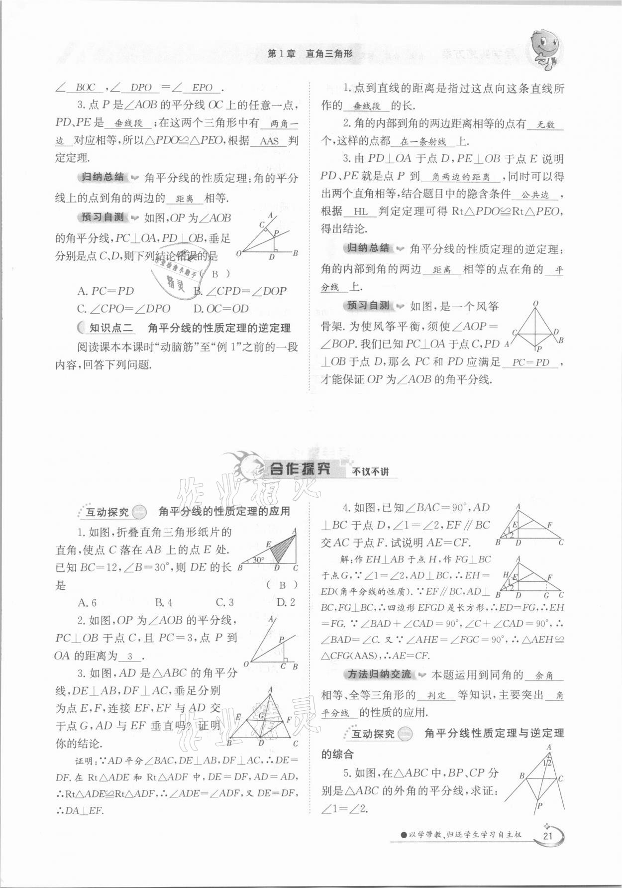 2021年金太陽導(dǎo)學(xué)案八年級數(shù)學(xué)下冊湘教版 第21頁