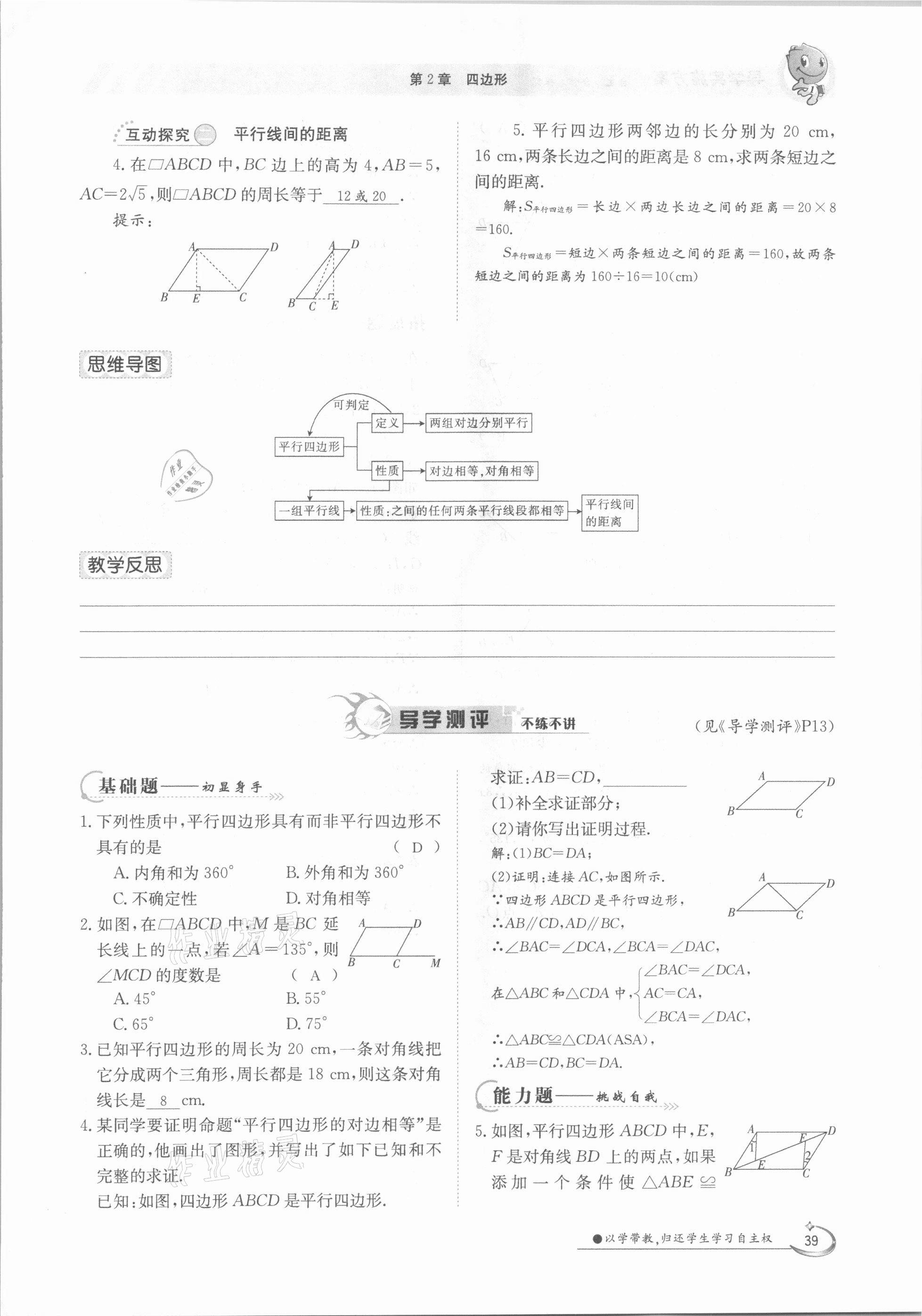 2021年金太陽(yáng)導(dǎo)學(xué)案八年級(jí)數(shù)學(xué)下冊(cè)湘教版 第39頁(yè)