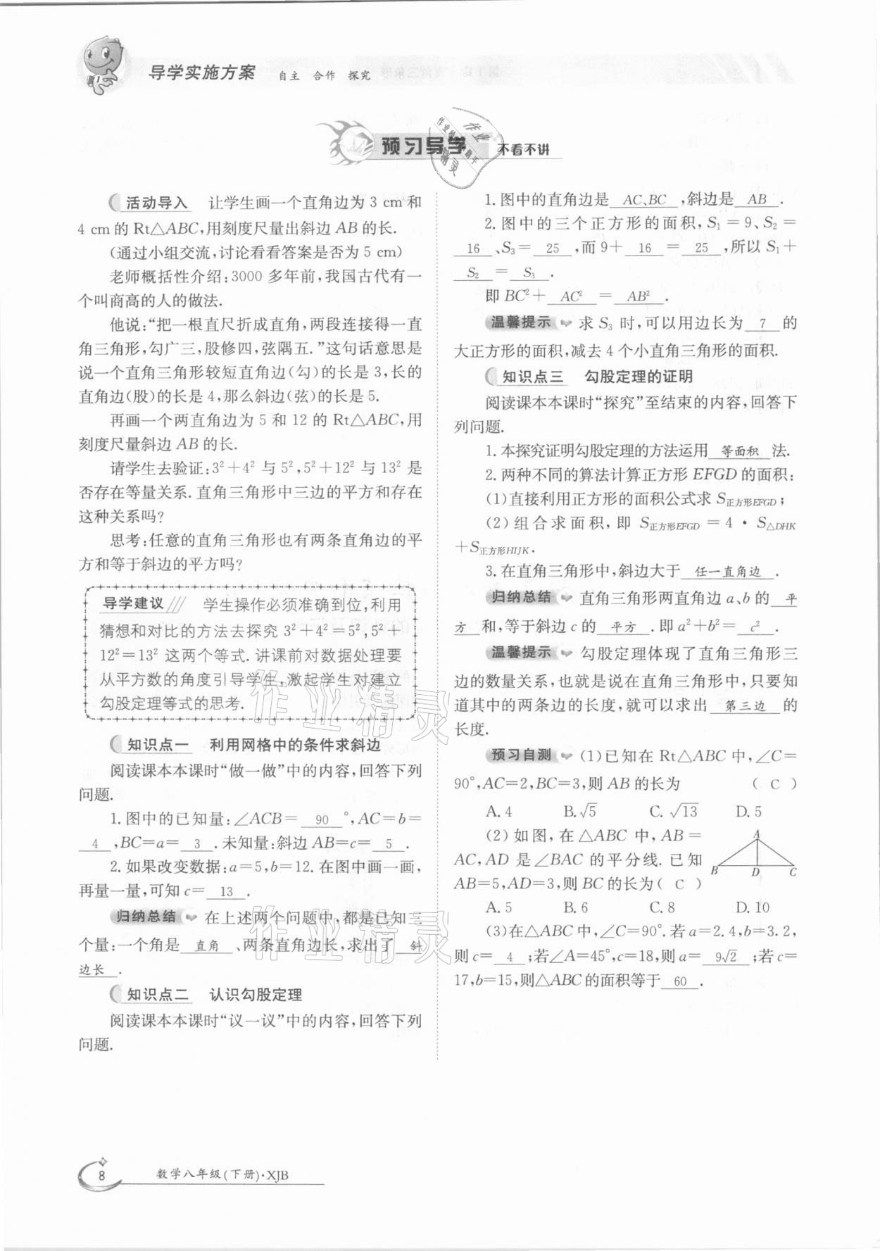 2021年金太陽導(dǎo)學(xué)案八年級數(shù)學(xué)下冊湘教版 第8頁