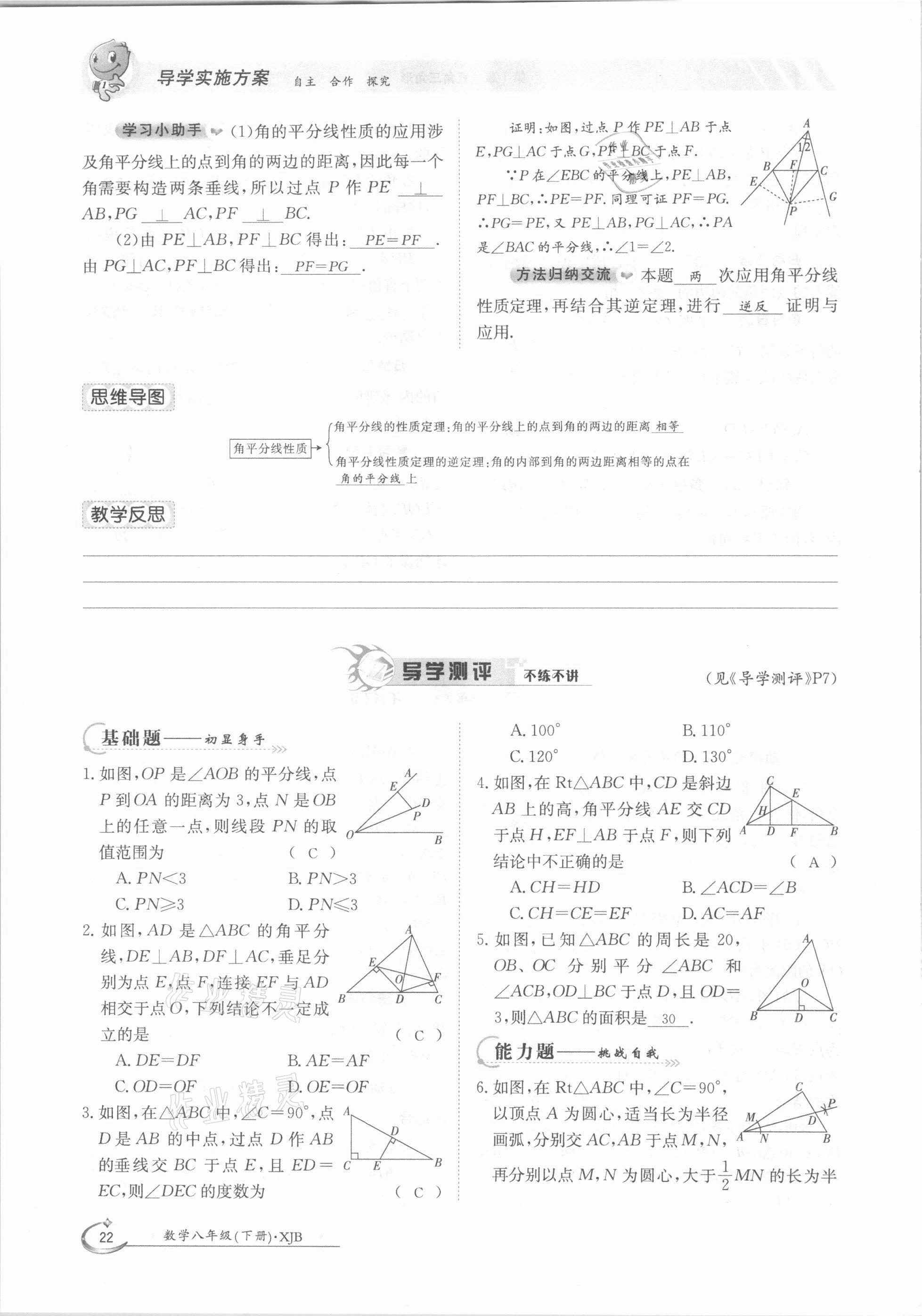 2021年金太陽導(dǎo)學(xué)案八年級數(shù)學(xué)下冊湘教版 第22頁