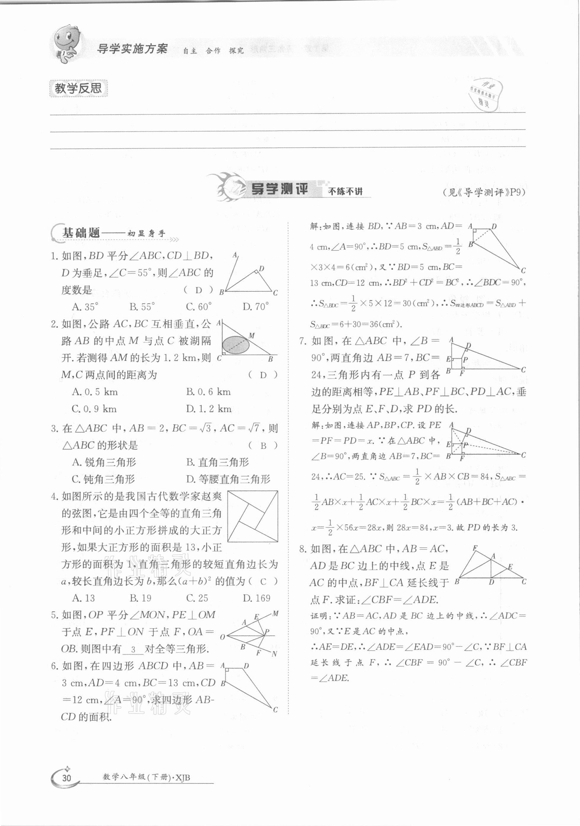 2021年金太陽導學案八年級數學下冊湘教版 第30頁